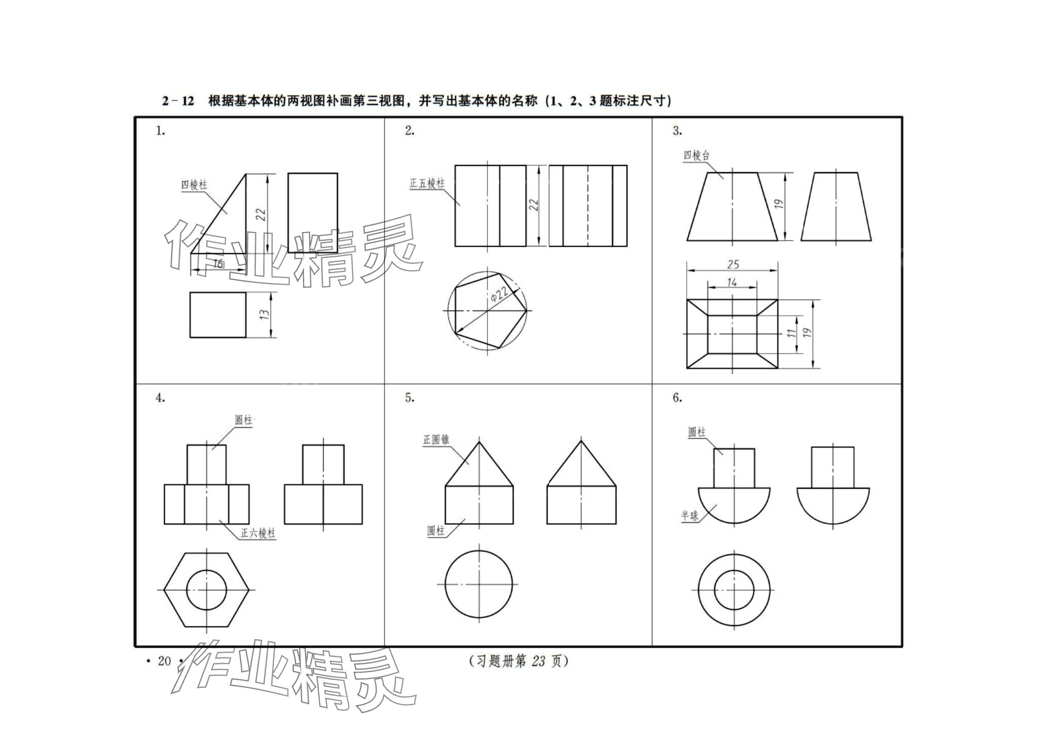 2024年機(jī)械制圖習(xí)題冊 第20頁