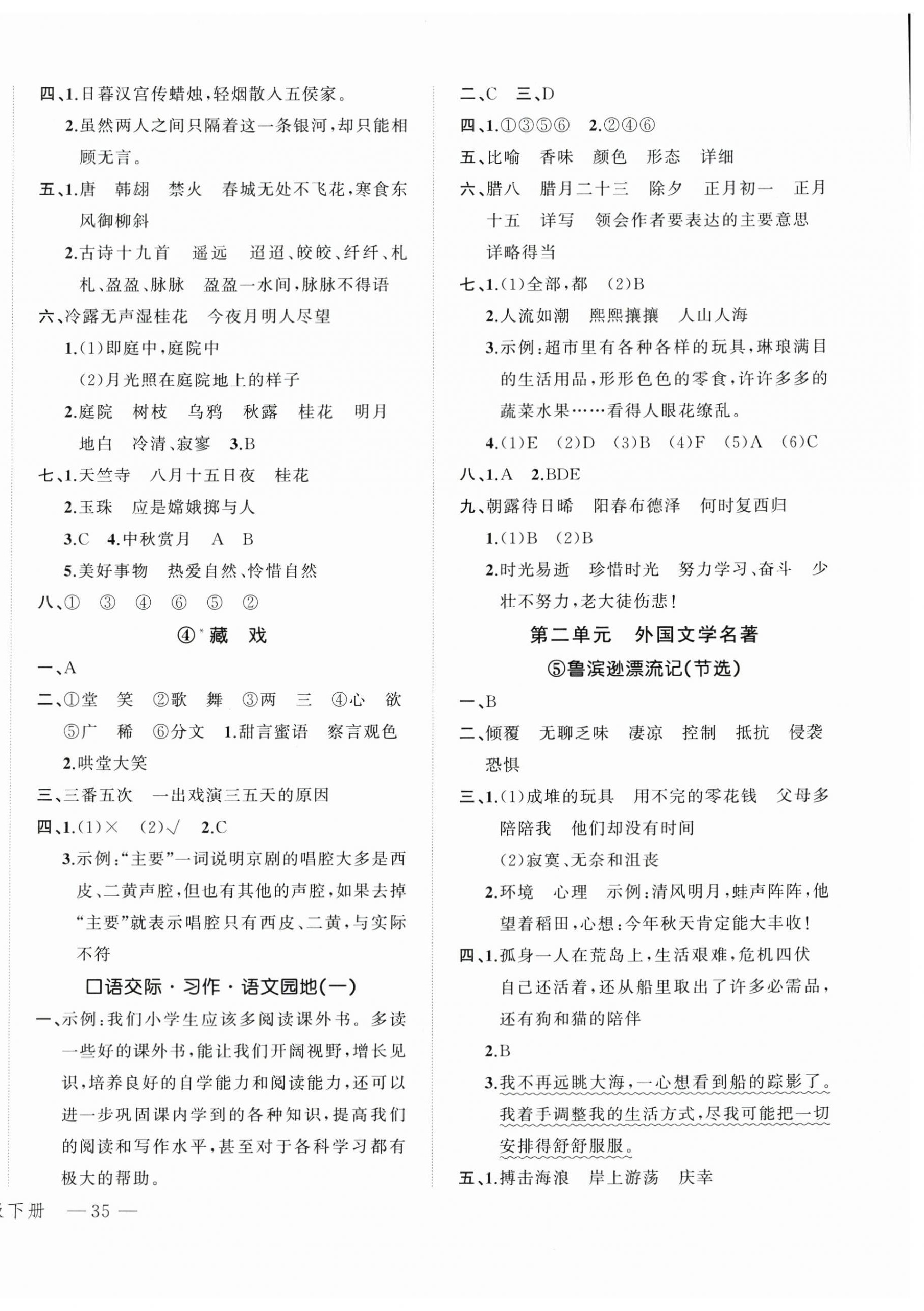 2024年名師面對(duì)面先學(xué)后練六年級(jí)語(yǔ)文下冊(cè)人教版 參考答案第2頁(yè)