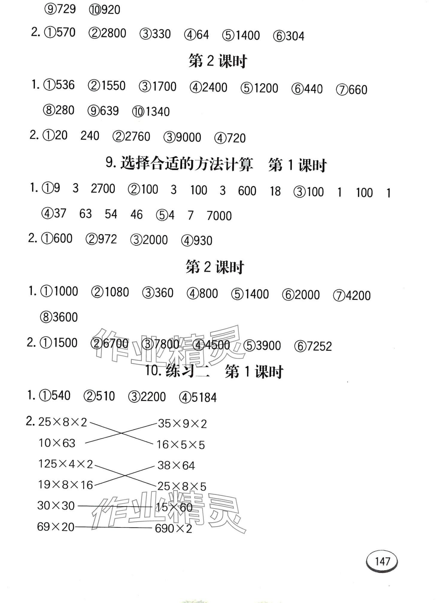 2024年七彩口算題卡三年級(jí)數(shù)學(xué)下冊(cè)冀教版 第7頁