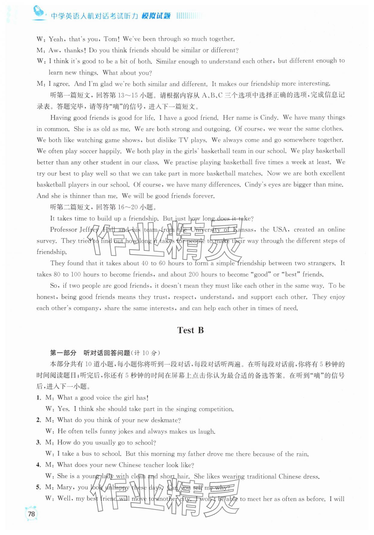 2025年人機對話考試聽力模擬試題八年級英語上冊譯林版&nbsp;第4頁