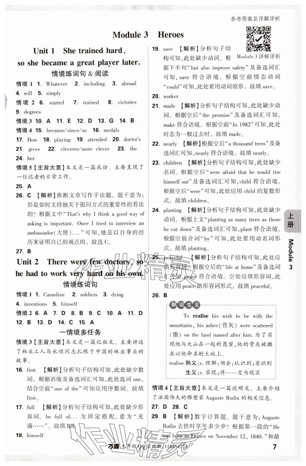 2024年萬唯中考情境題九年級英語全一冊外研版 第7頁