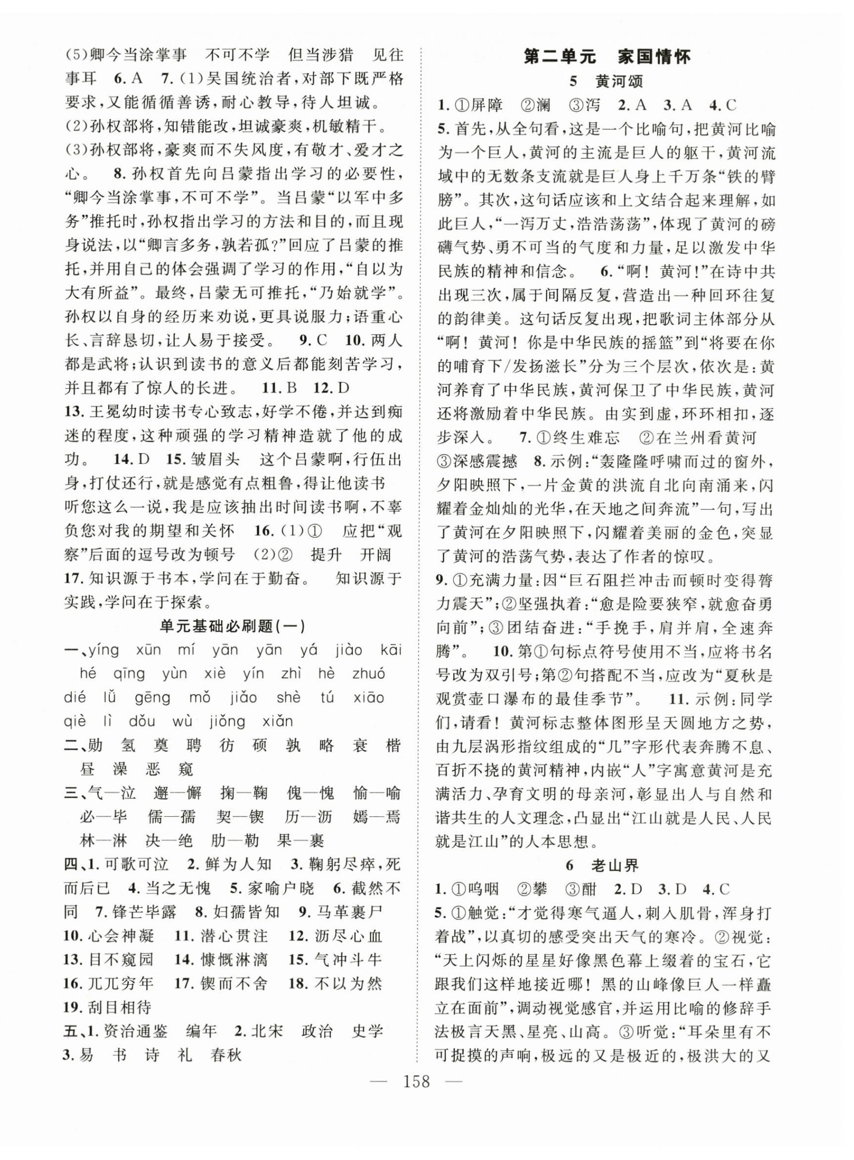 2024年名師學(xué)案七年級(jí)語(yǔ)文下冊(cè)人教版貴州專(zhuān)版 第2頁(yè)