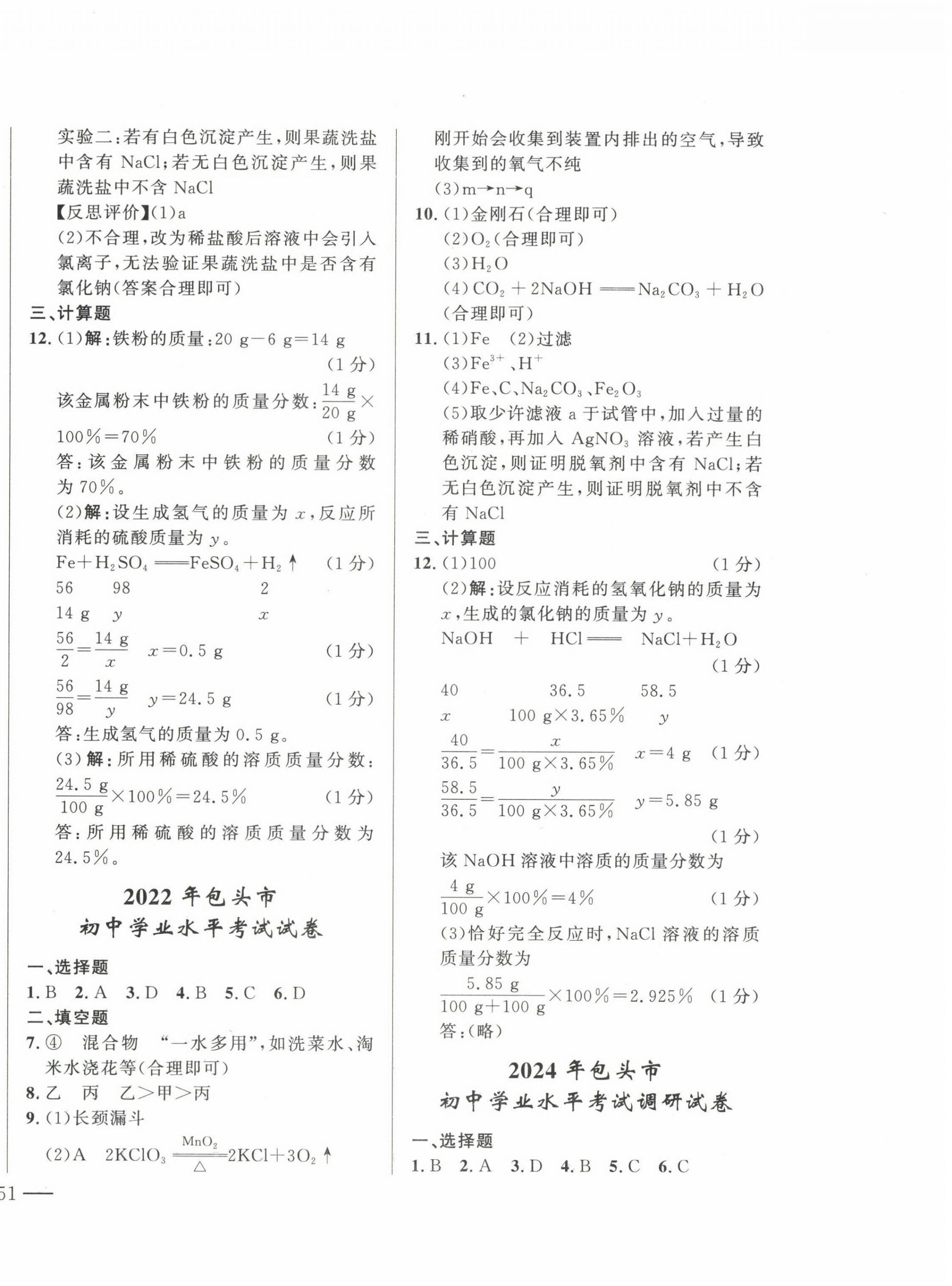 2025年奪冠百分百中考試題調(diào)研化學(xué)內(nèi)蒙古專(zhuān)版 第2頁(yè)