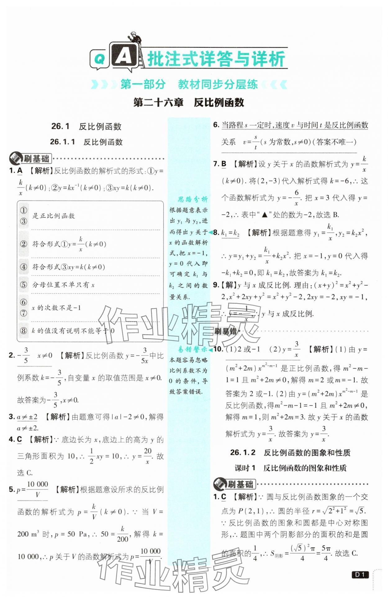 2025年初中必刷題九年級數(shù)學(xué)下冊人教版 參考答案第1頁