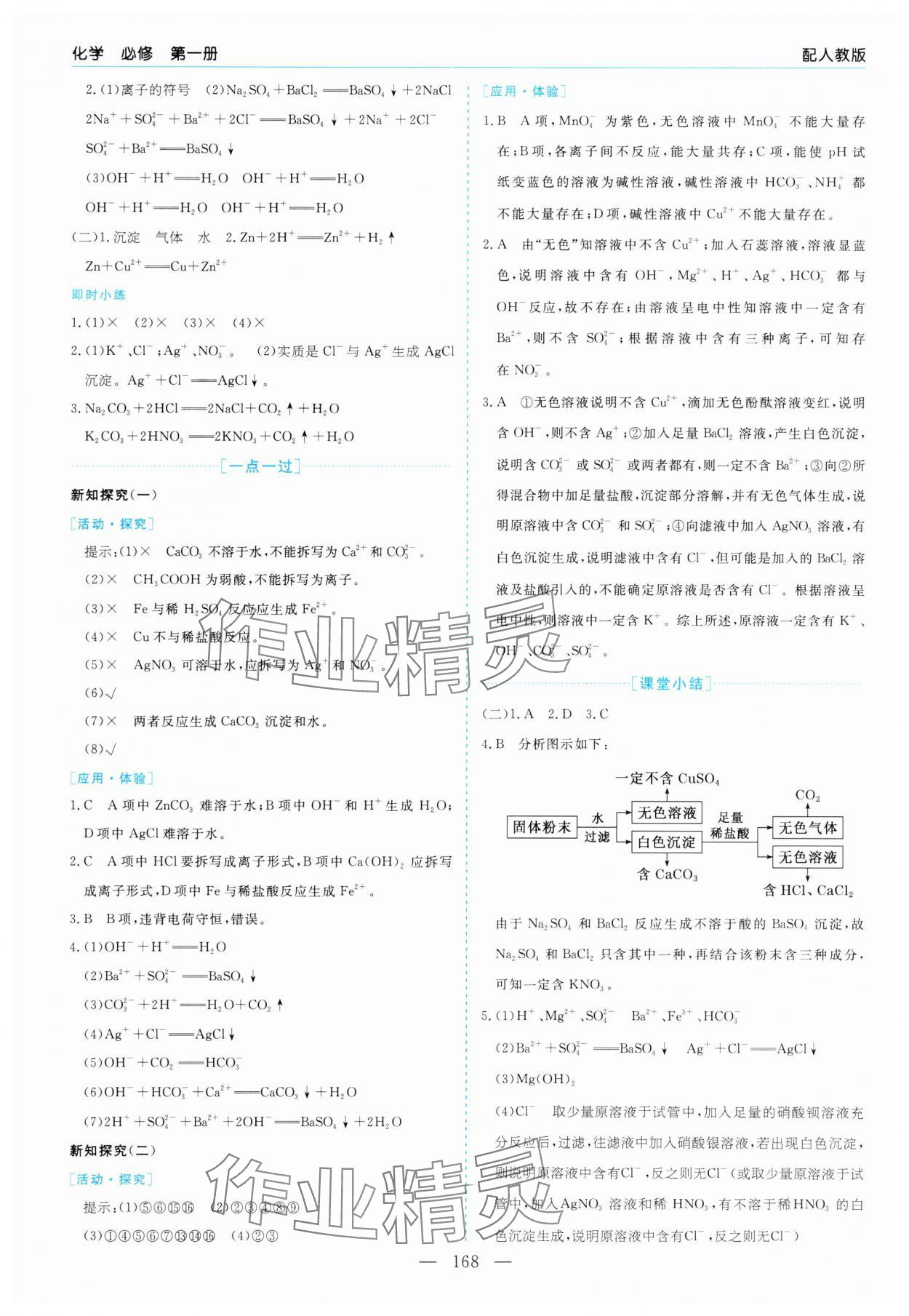 2025年新課程學習指導高中化學必修第一冊人教版&nbsp;第4頁