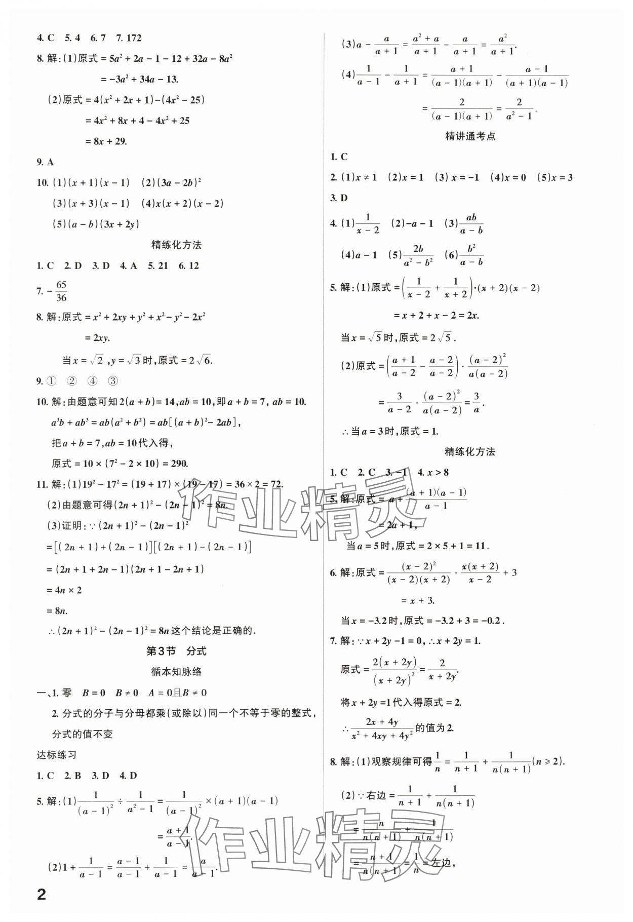 2024年滾動遷移中考總復習數(shù)學廣東專版 第2頁