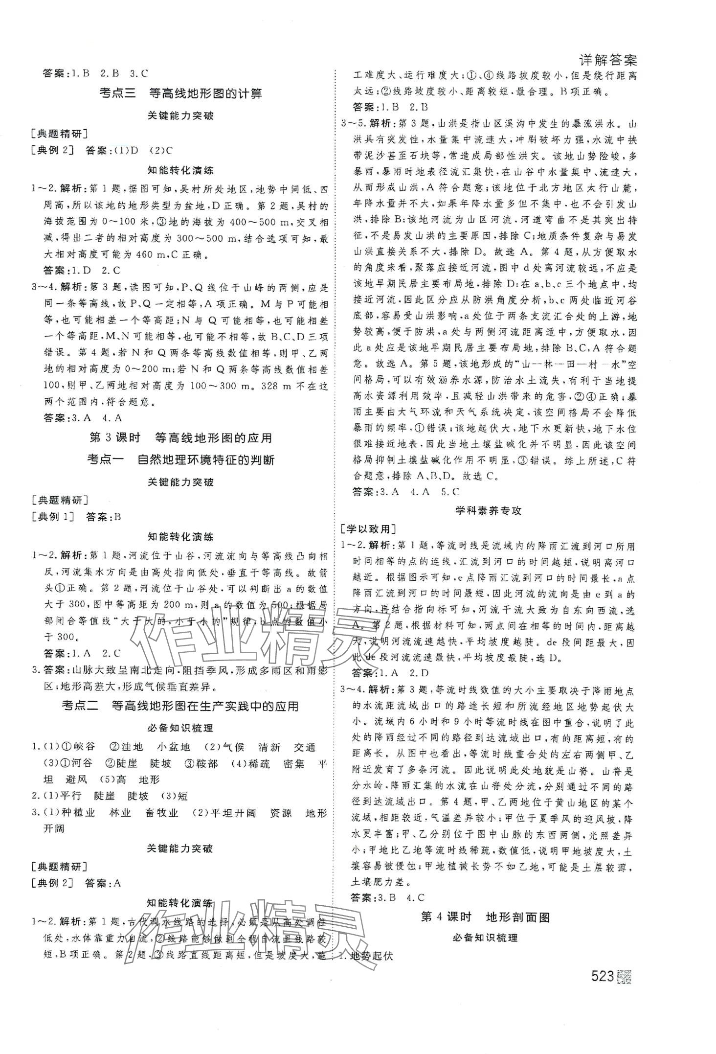 2024年師說高三地理全一冊湘教版 第3頁