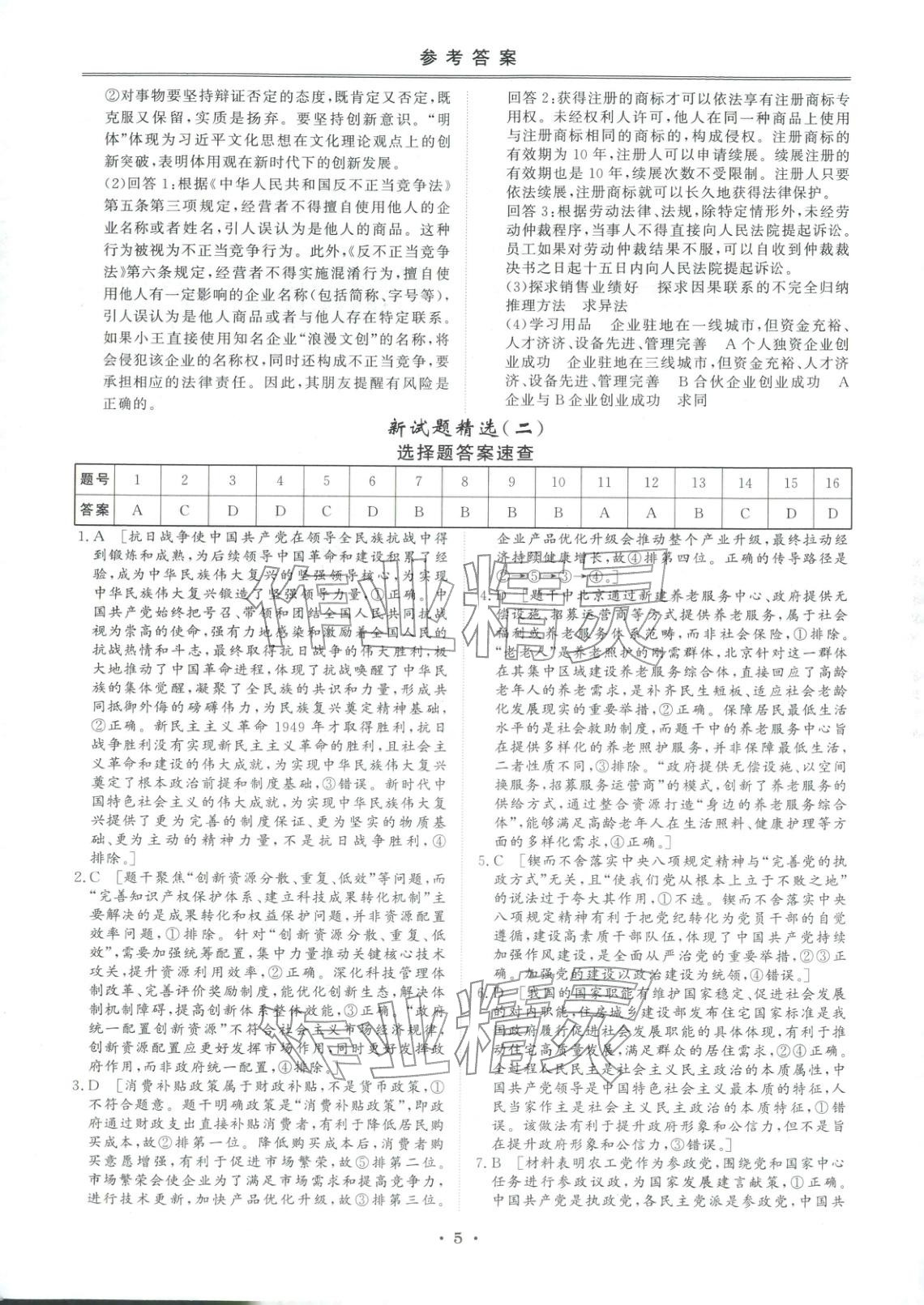2026年創(chuàng)新教程最新試題精選吉林人民出版社高中道德與法治人教版&nbsp;第4頁