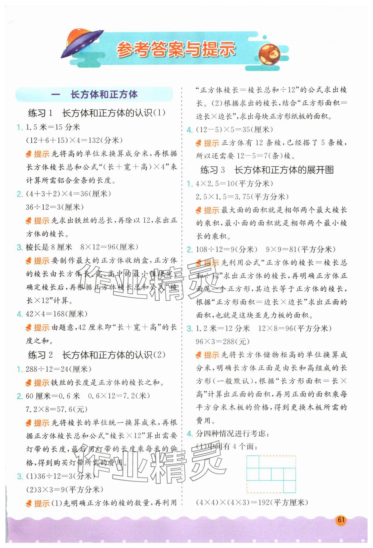 2025年春雨教育解題高手六年級數(shù)學(xué)上冊江蘇教育版 第1頁