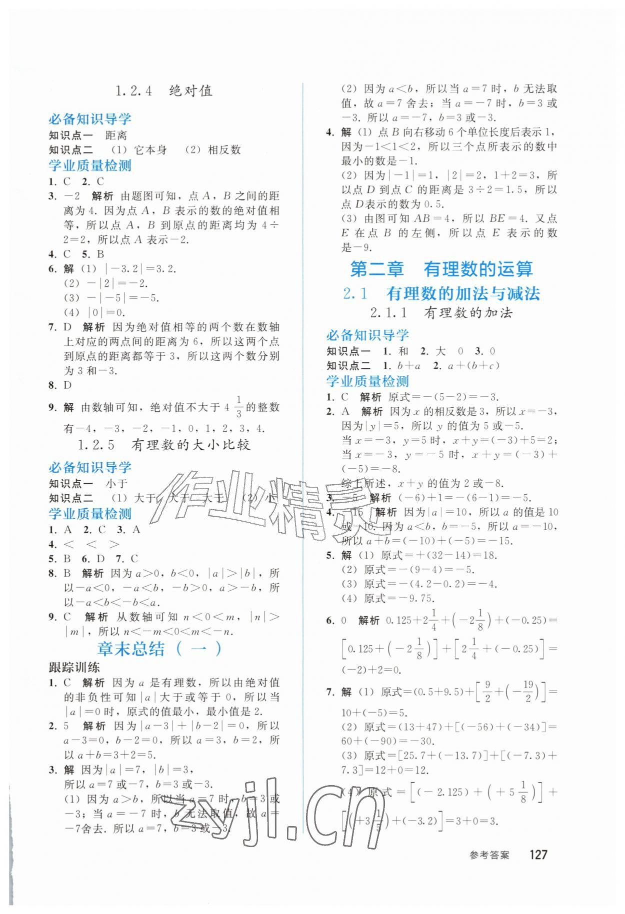 2026年同步轻松练习七年级数学上册人教版四川专版&nbsp;参考答案第2页