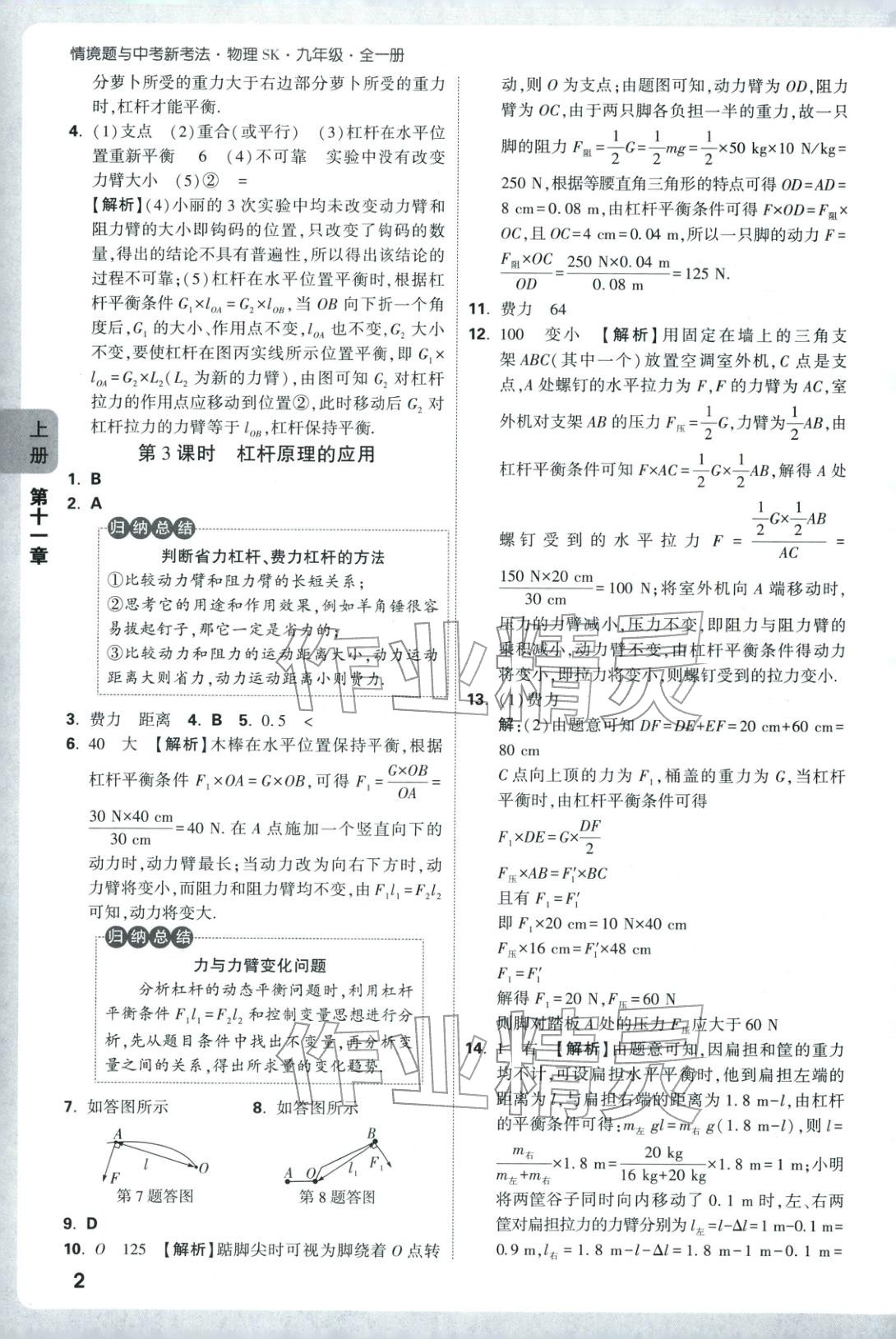 2025年情境题与中考新考法九年级物理全一册苏科版&nbsp;第2页