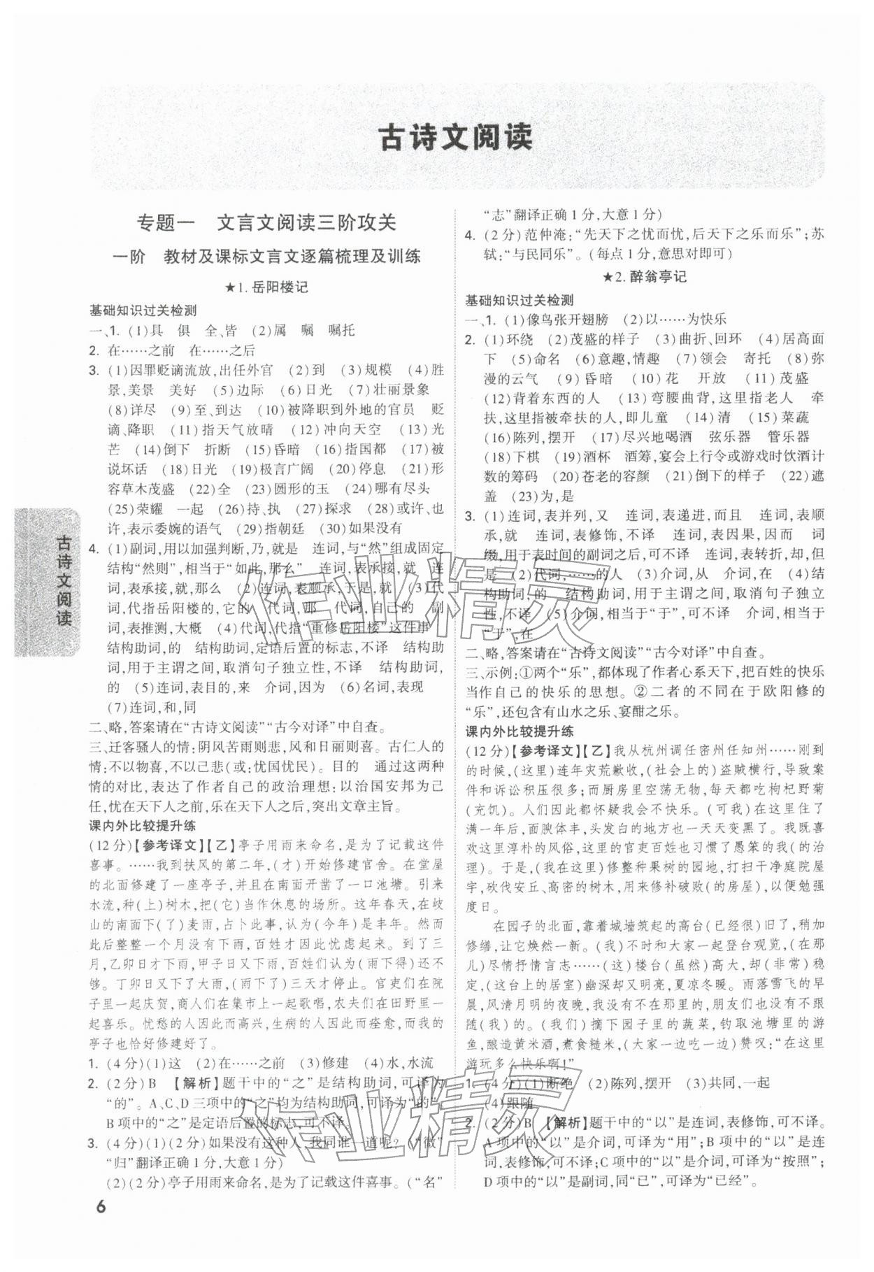 2026年中考面對面語文陜西專版&nbsp;第8頁