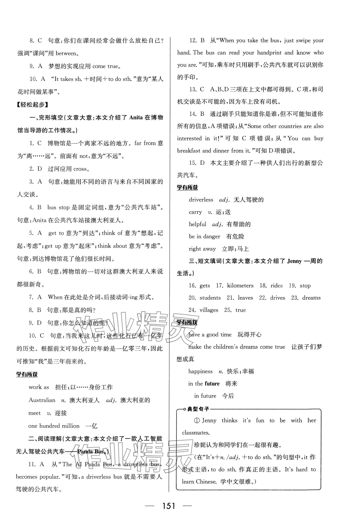 2024年培优竞赛超级课堂七年级英语下册 第9页