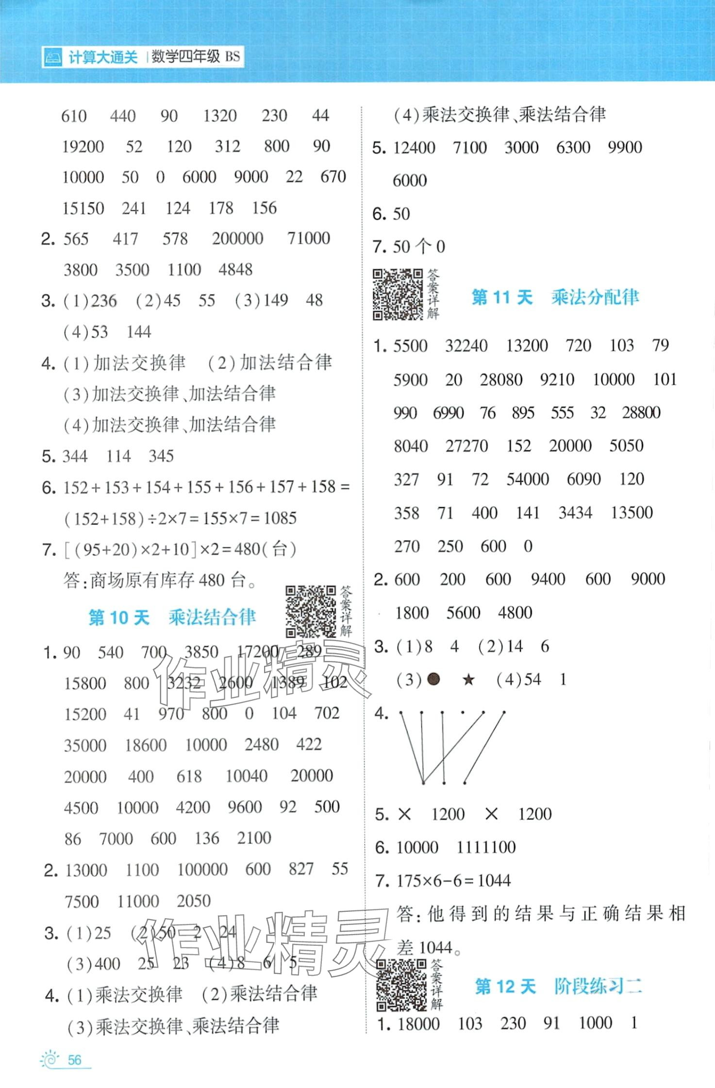 2024年學(xué)霸的寒假四年級(jí)數(shù)學(xué)北師大版 第4頁