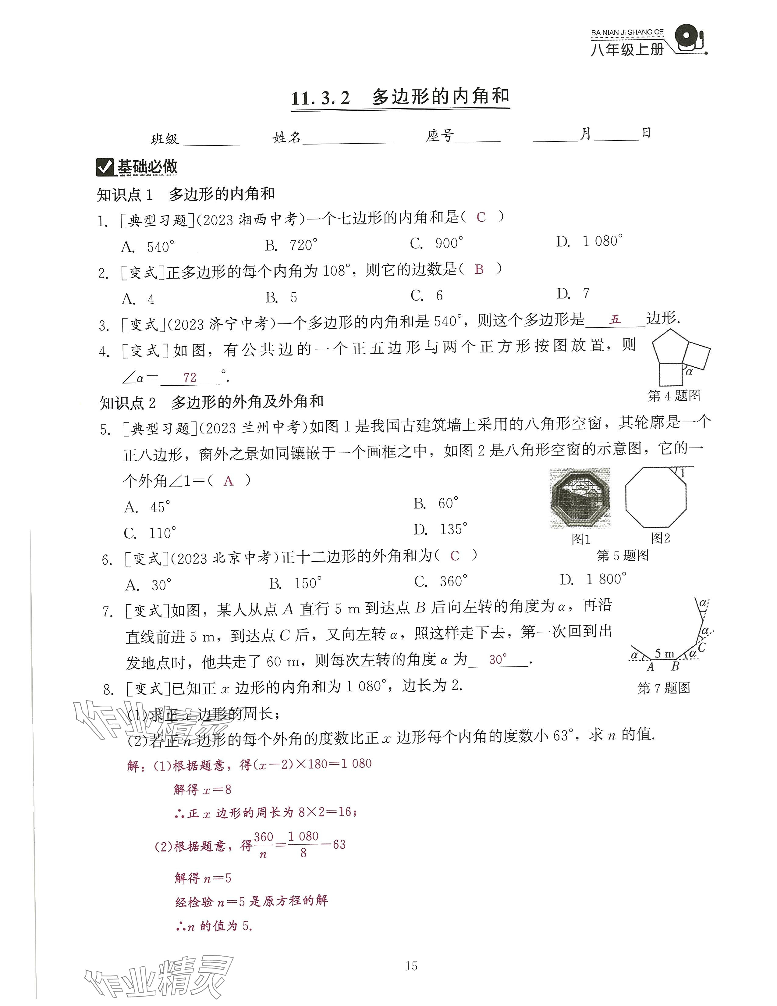 2024年活页过关练习西安出版社八年级数学上册人教版 参考答案第37页