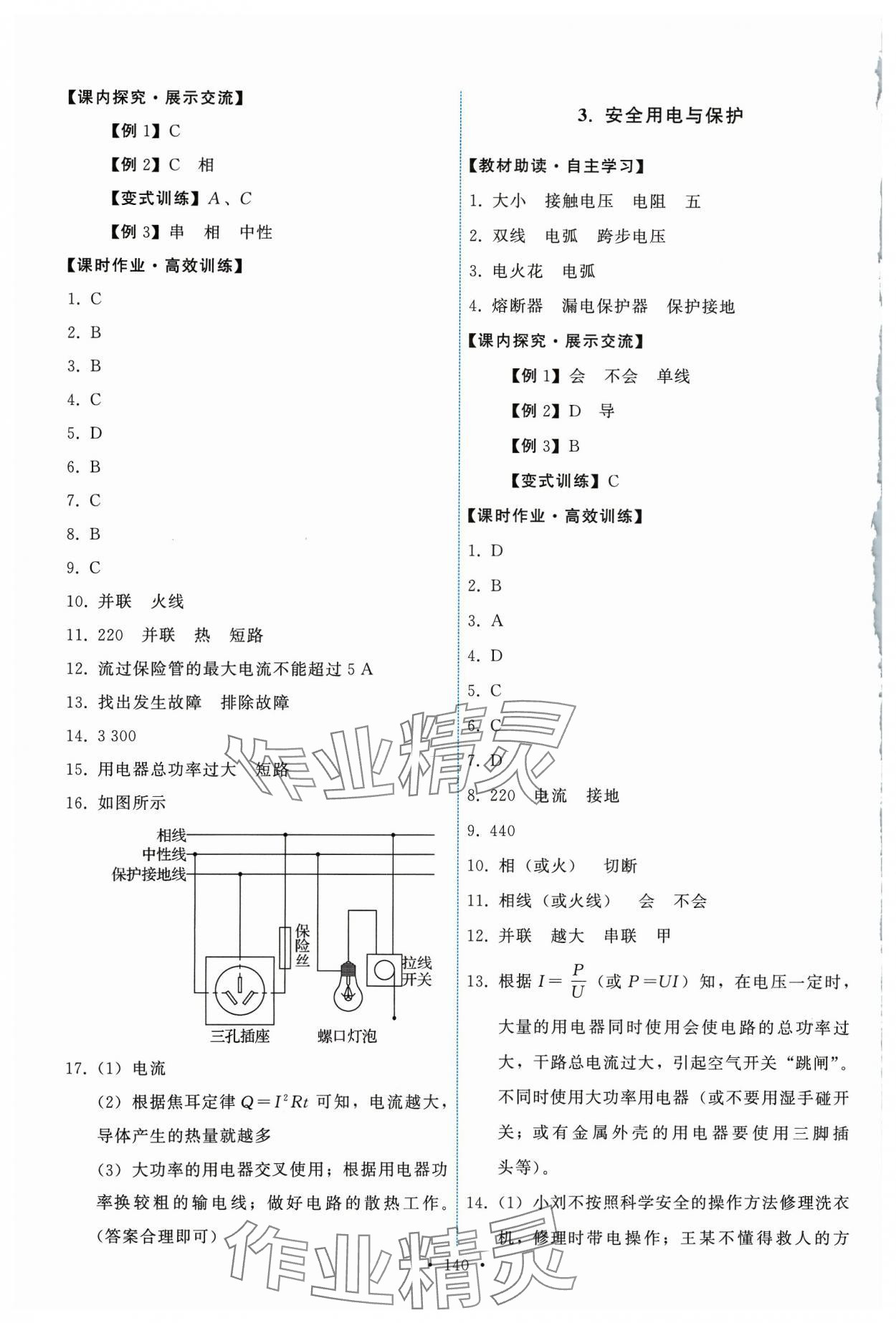 2024年能力培養(yǎng)與測(cè)試九年級(jí)物理下冊(cè)教科版 第2頁(yè)