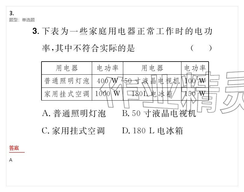 2026年優(yōu)質(zhì)課堂導(dǎo)學(xué)案九年級(jí)物理下冊(cè)人教版&nbsp;參考答案第110頁(yè)
