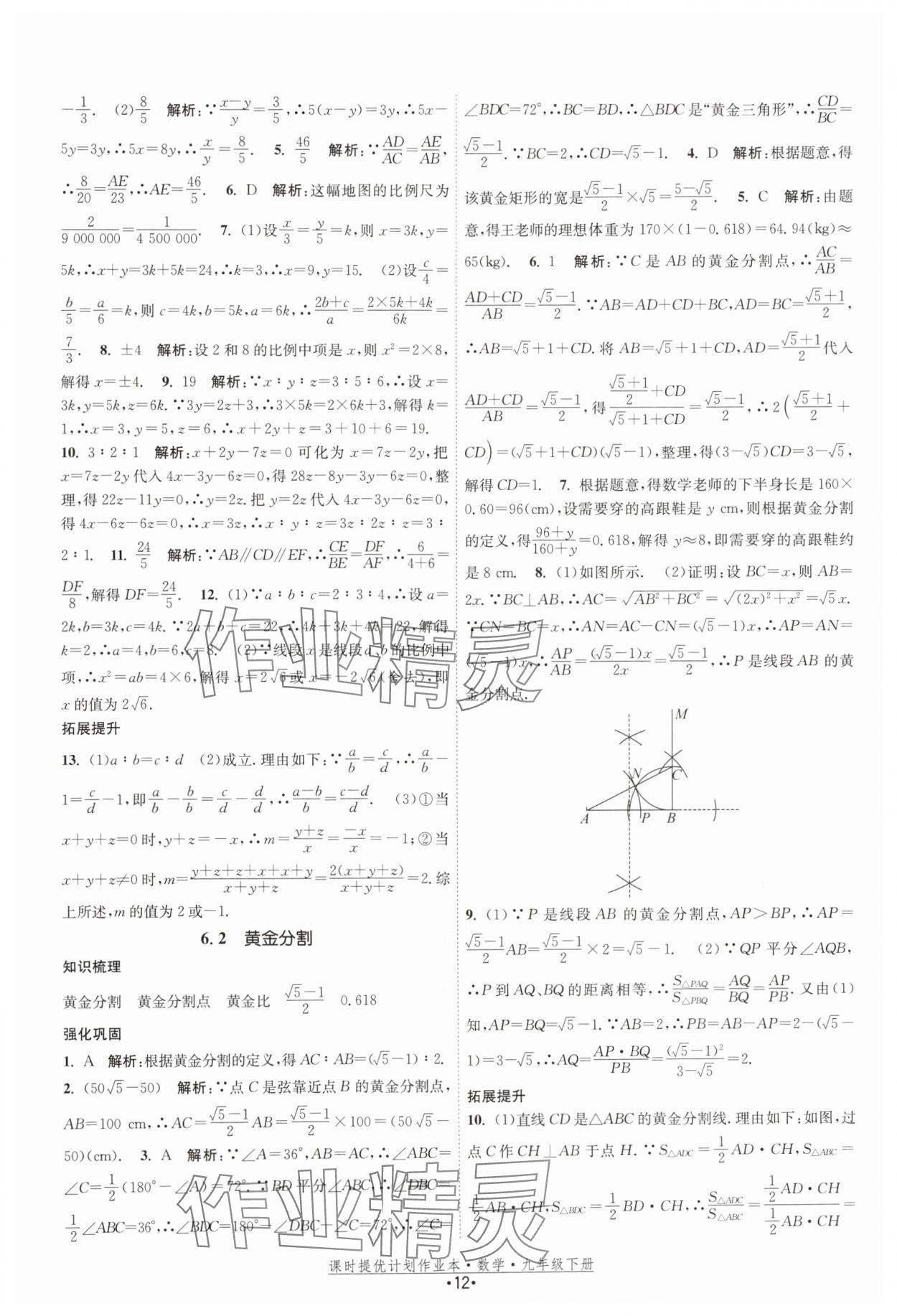 2026年课时提优计划作业本九年级数学下册苏科版基础强化版 第12页