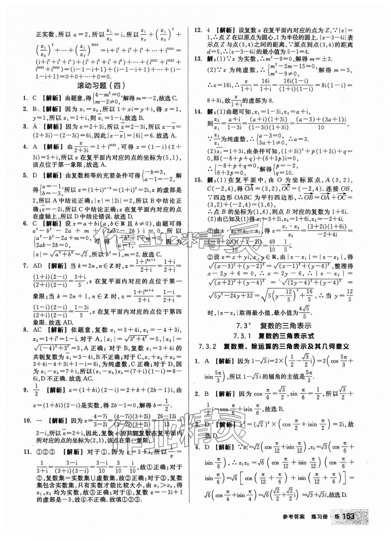 2024年全品學練考高中數(shù)學必修第二冊人教版 第23頁