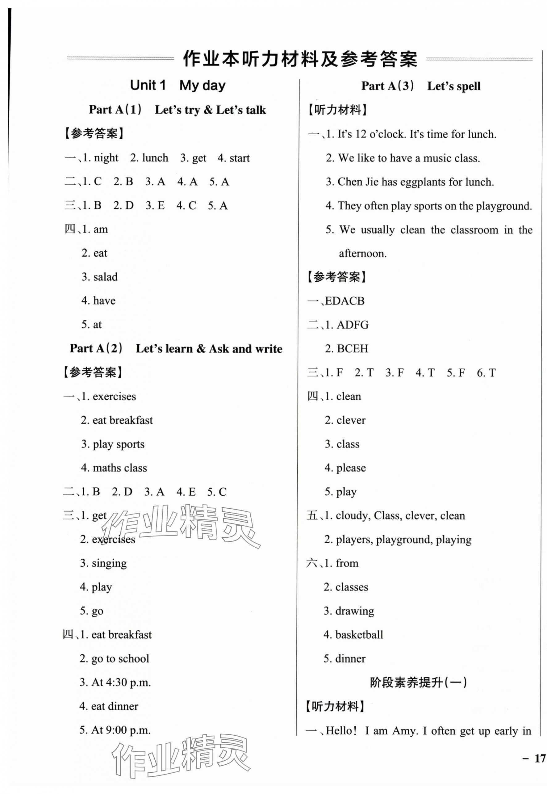2025年綠卡小學作業本五年級英語下冊人教版惠州專版 參考答案第1頁