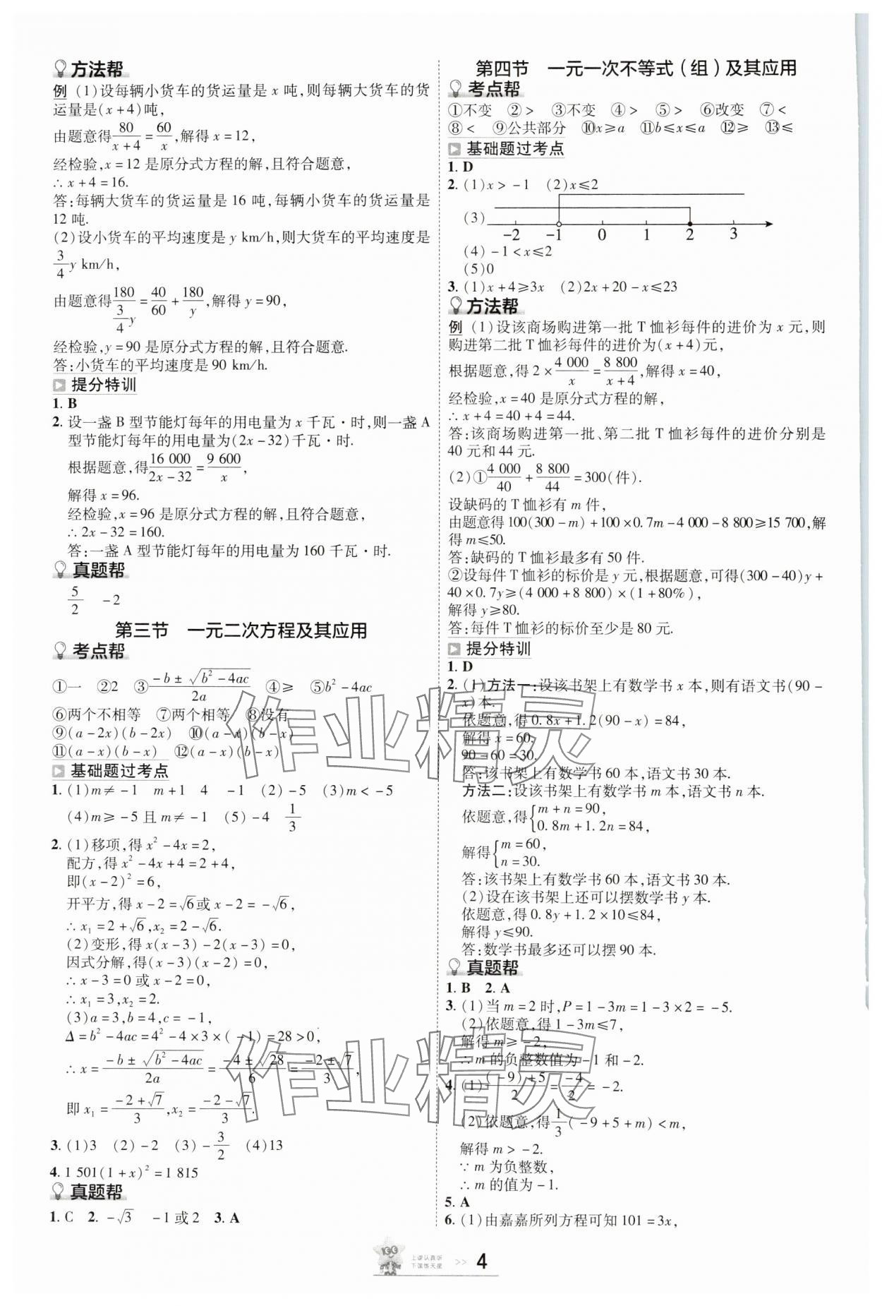 2025年中考幫數(shù)學河北專版 參考答案第3頁