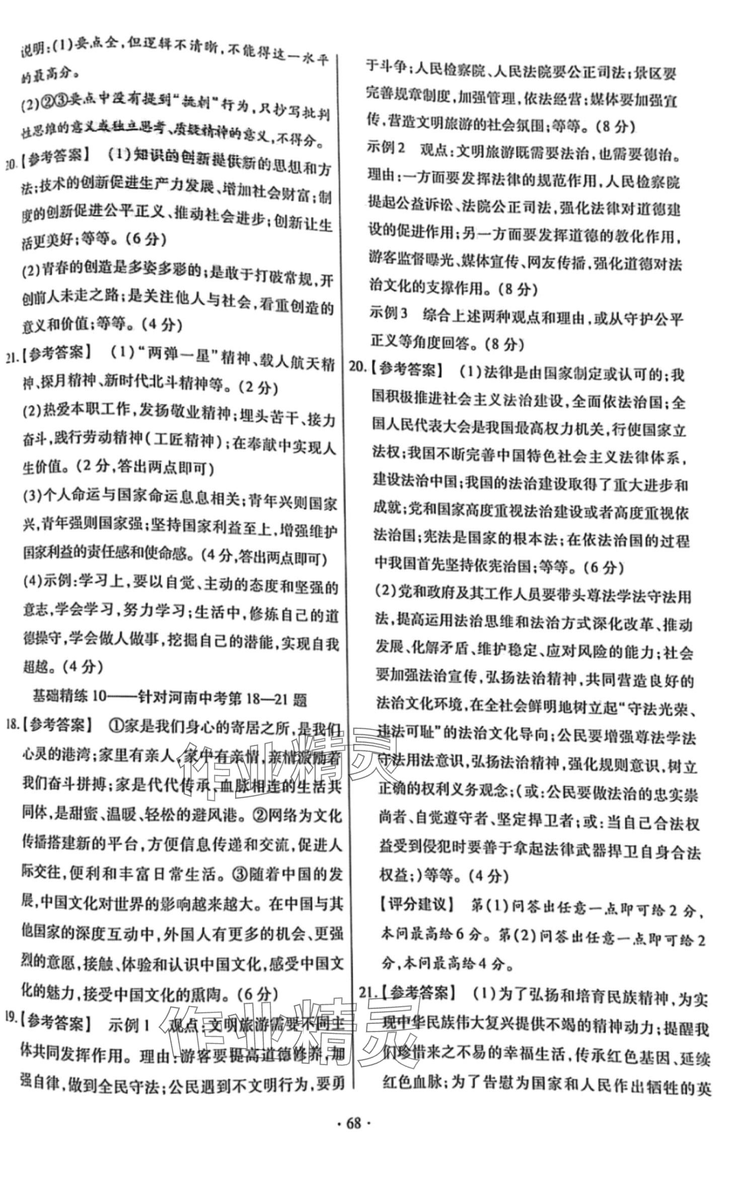 2024年小復習鄭州大學出版社道德與法治中考 第2頁