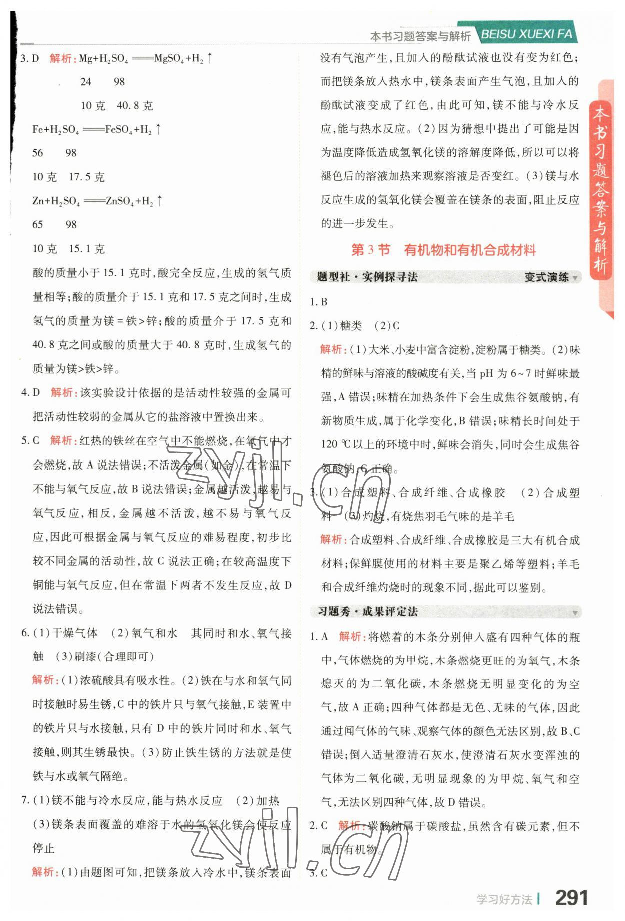 2023年倍速學(xué)習(xí)法九年級(jí)科學(xué)上冊(cè)浙教版 第7頁(yè)