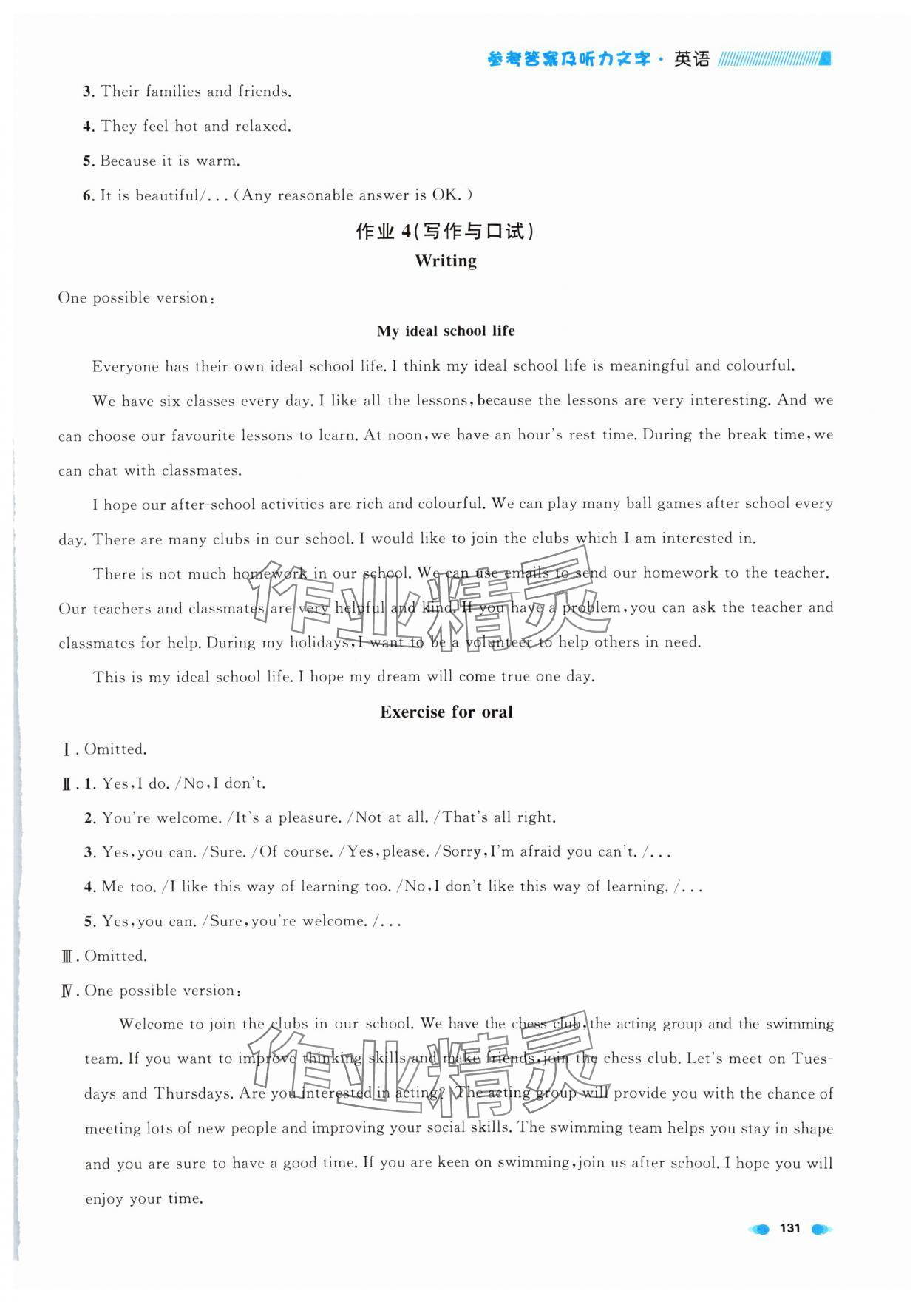 2024年上海作業(yè)六年級(jí)英語(yǔ)上冊(cè)滬教版五四制 第5頁(yè)