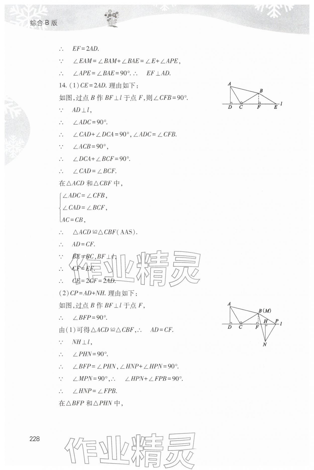 2026年快乐寒假山西教育出版社八年级综合通用B版&nbsp;参考答案第7页