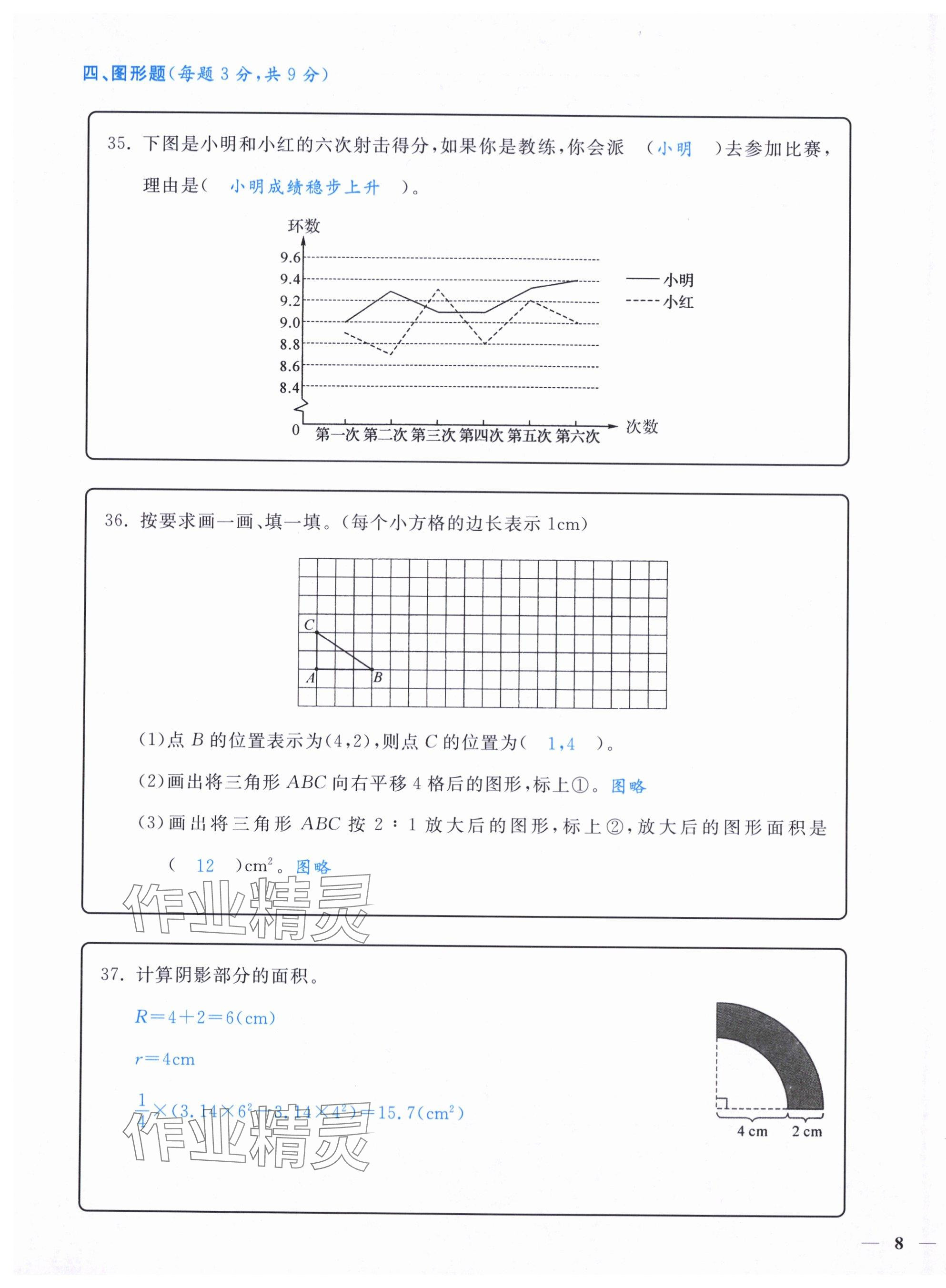 2024年小学期末加油站六年级数学下册人教版 第15页