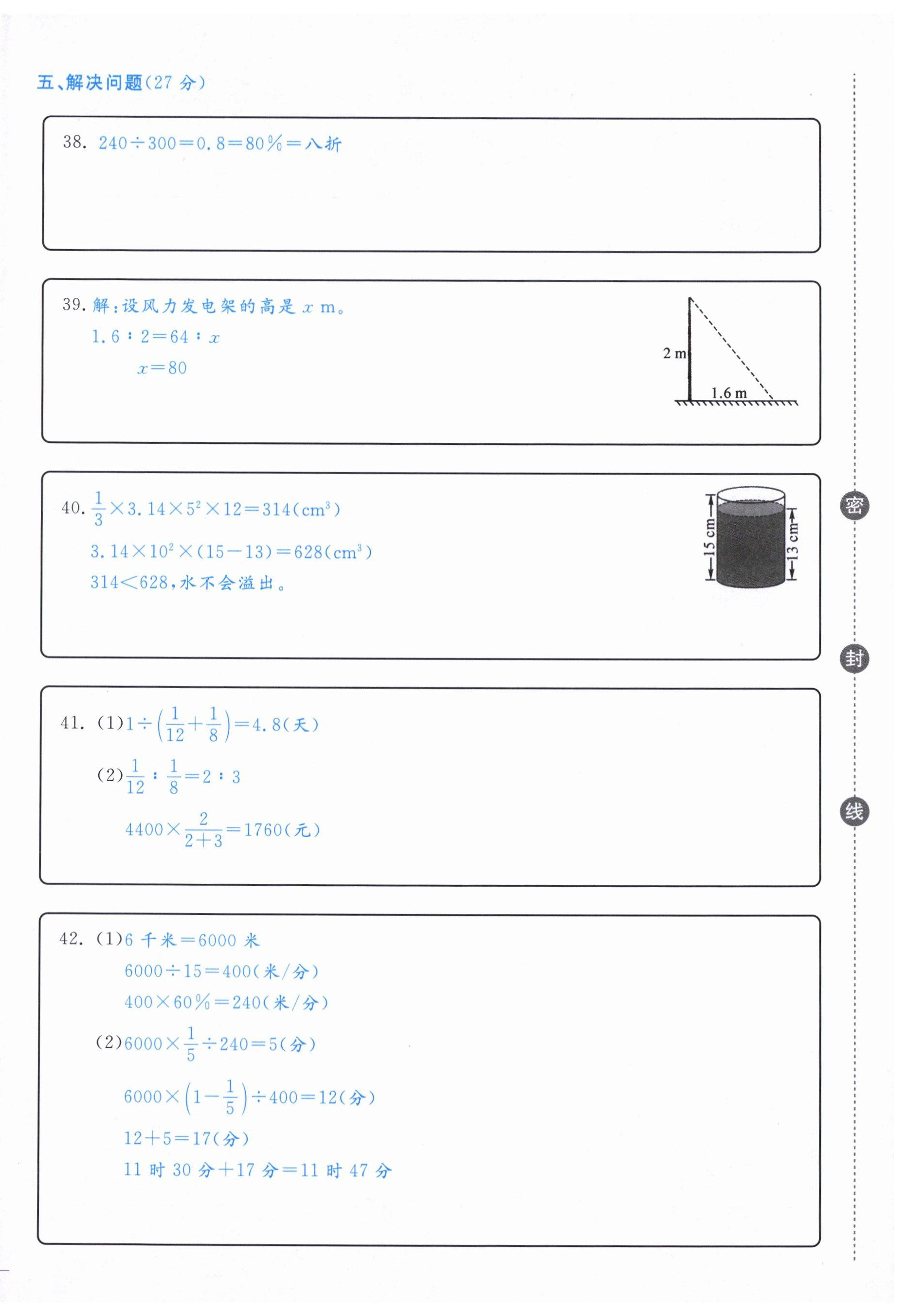 2024年小学期末加油站六年级数学下册人教版 第16页