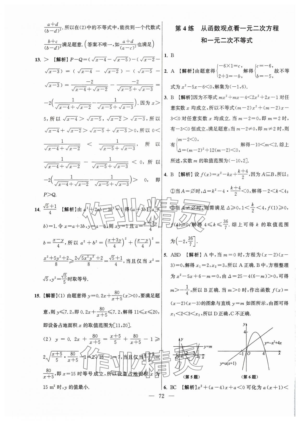 2025年假期之友東南大學出版社高一數學蘇教版 第6頁