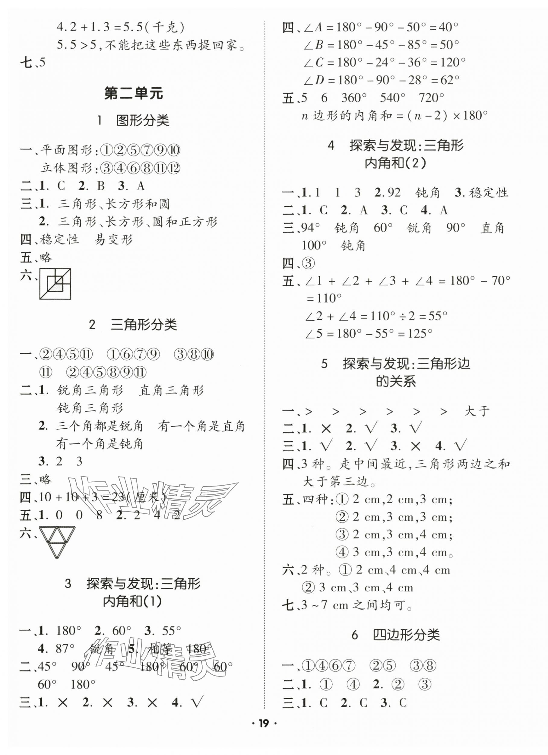 2025年高分突破創優100四年級數學下冊北師大版 參考答案第3頁