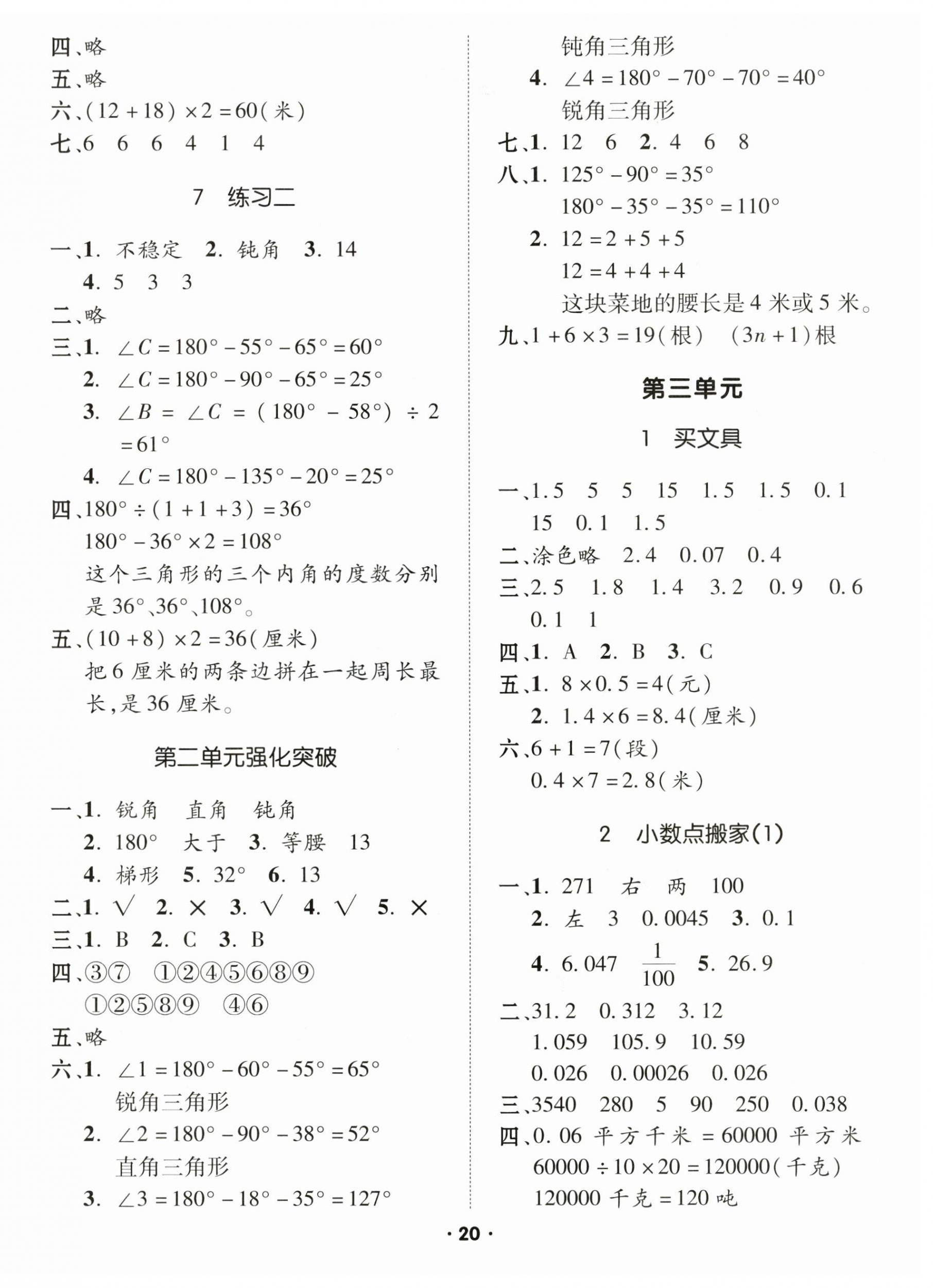 2025年高分突破創優100四年級數學下冊北師大版 參考答案第4頁