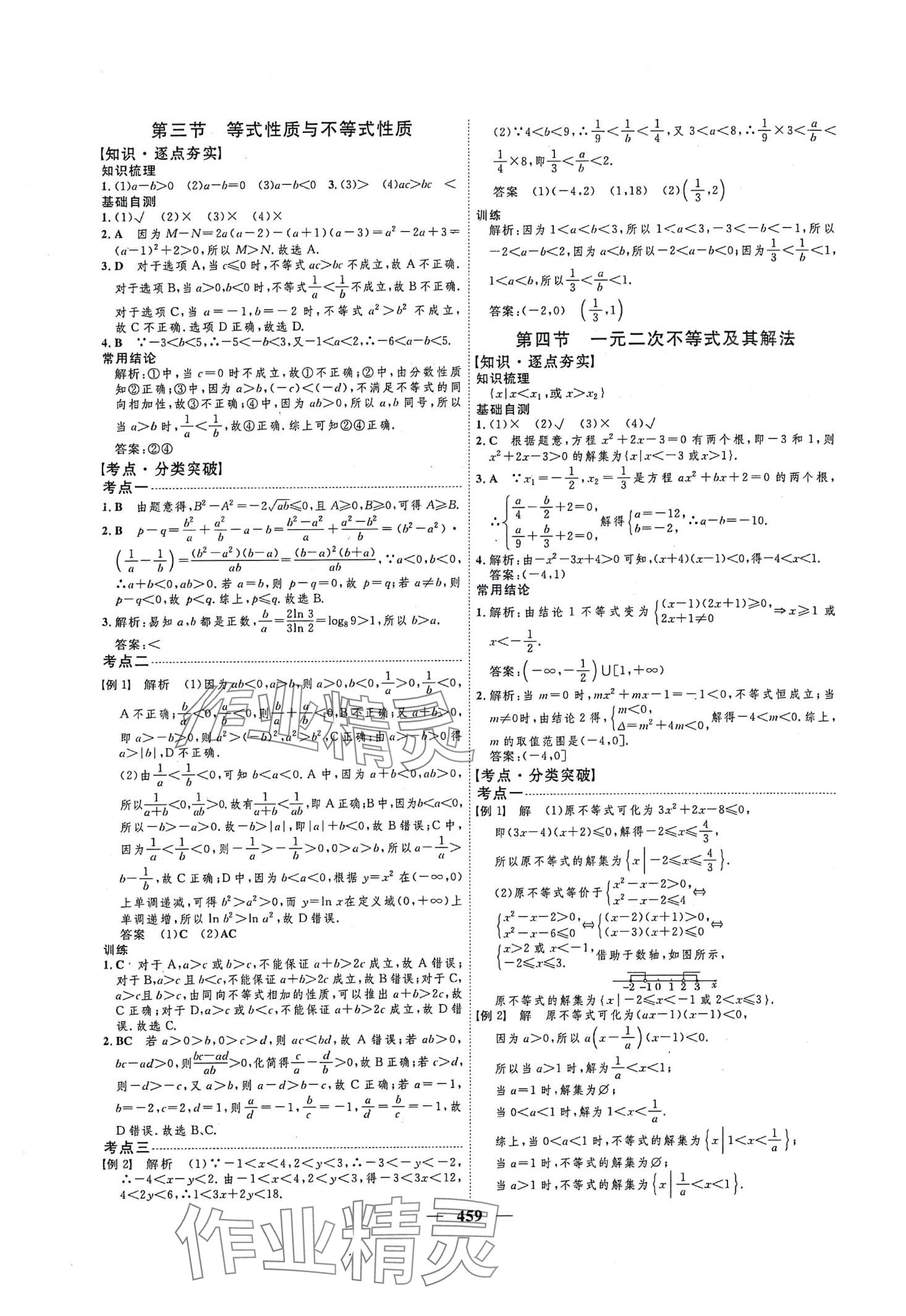 2024年三維設(shè)計高中數(shù)學(xué) 第3頁