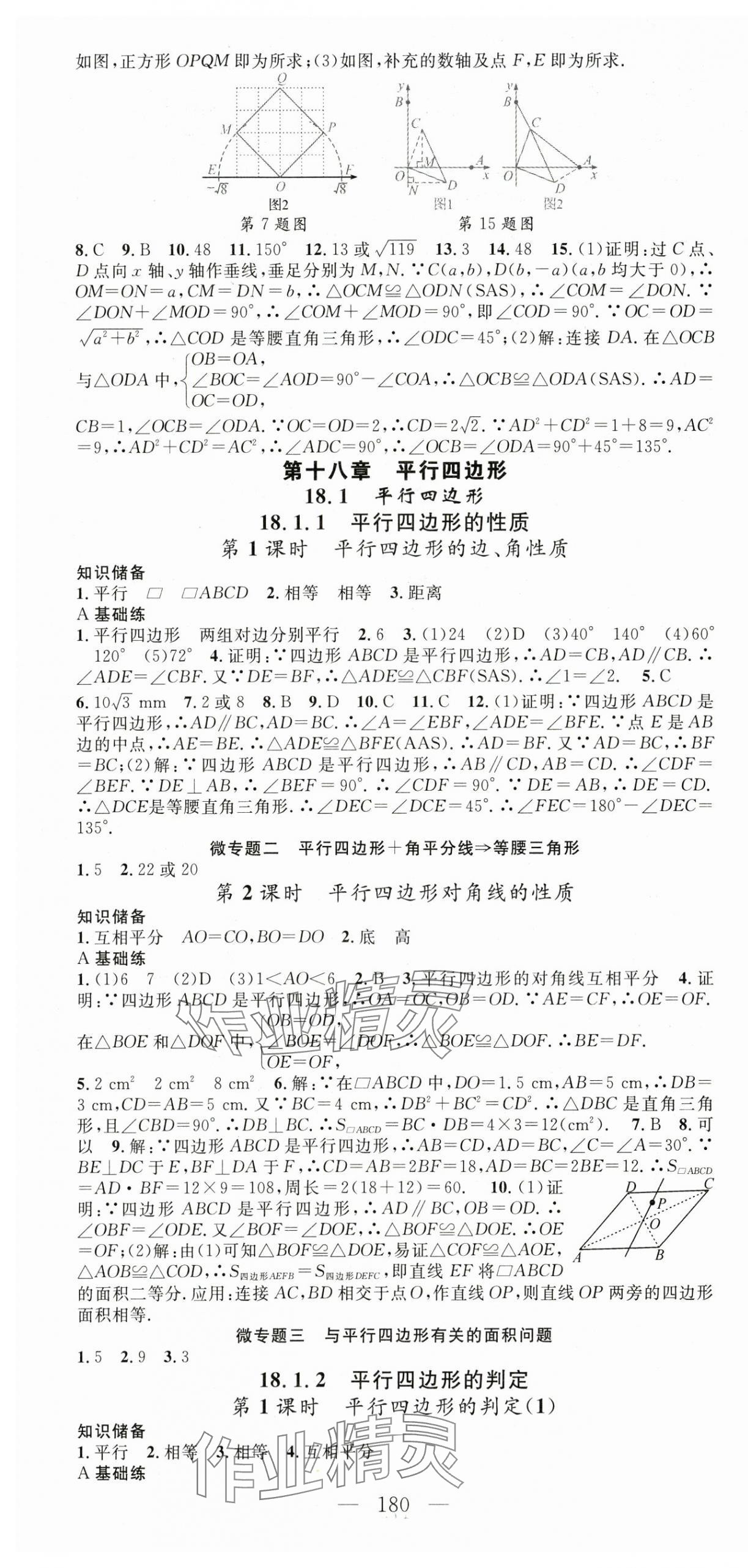 2025年名師學(xué)案八年級(jí)數(shù)學(xué)下冊(cè)人教版貴州專版 第7頁