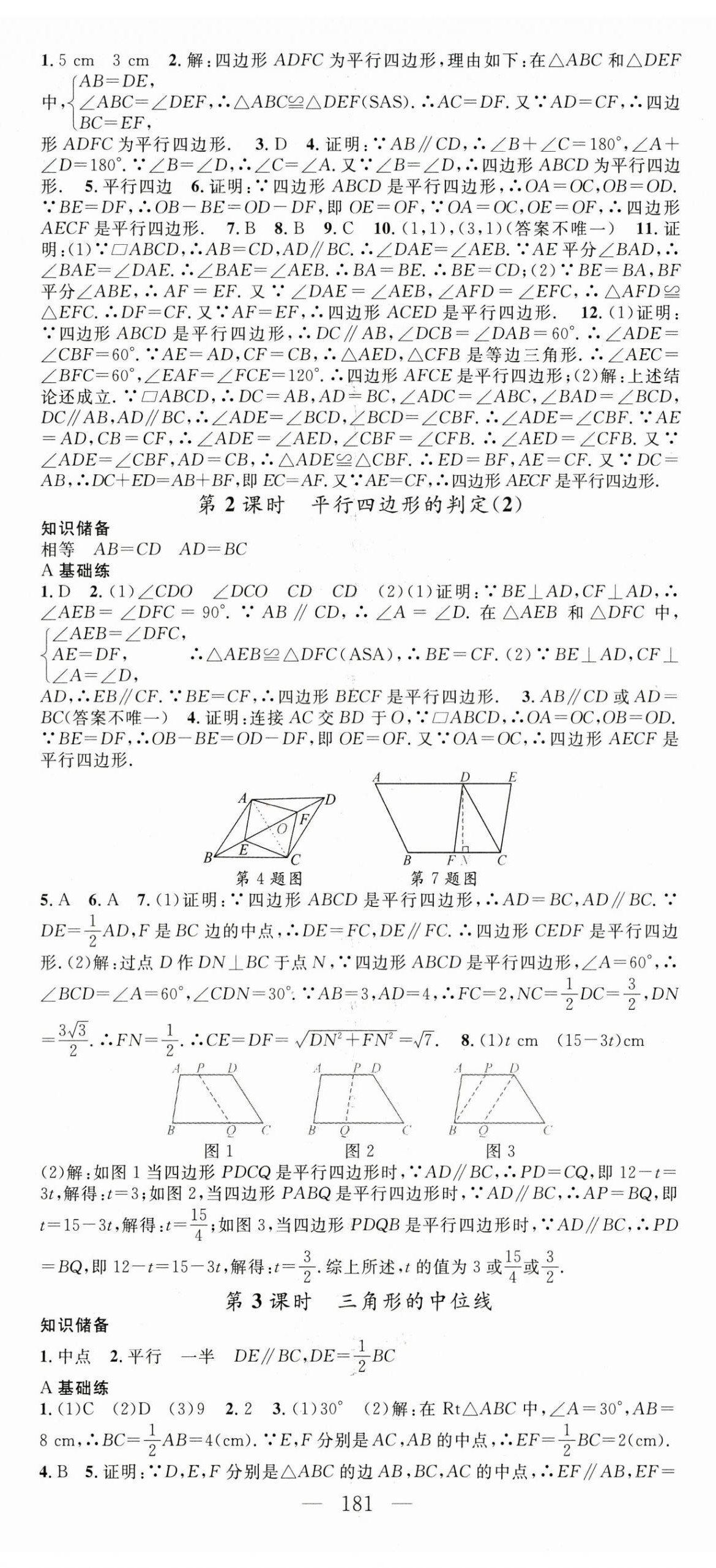 2025年名師學(xué)案八年級(jí)數(shù)學(xué)下冊(cè)人教版貴州專版 第8頁