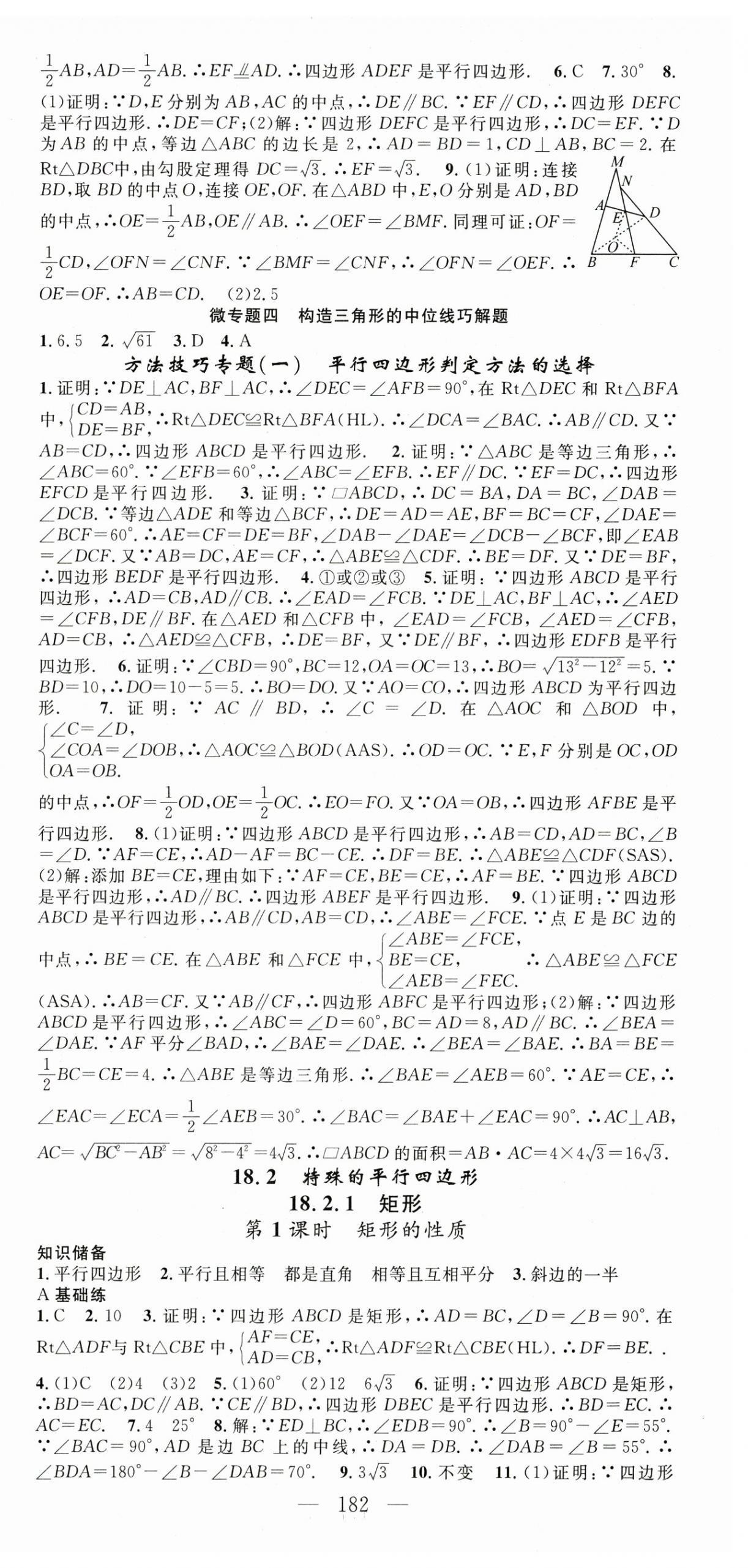 2025年名師學(xué)案八年級數(shù)學(xué)下冊人教版貴州專版 第9頁