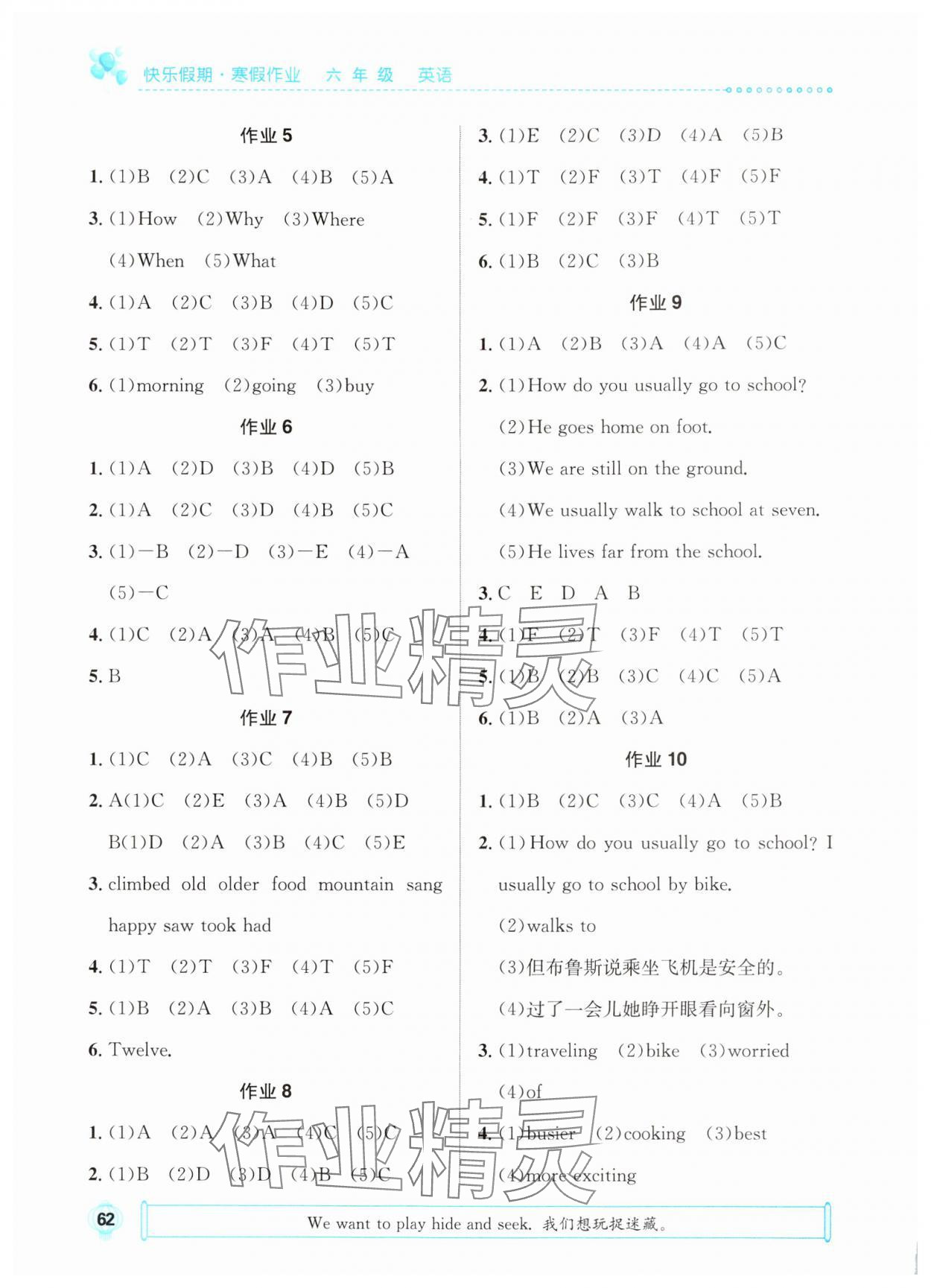2025年七彩假日快乐假期寒假作业六年级英语人教版 第2页