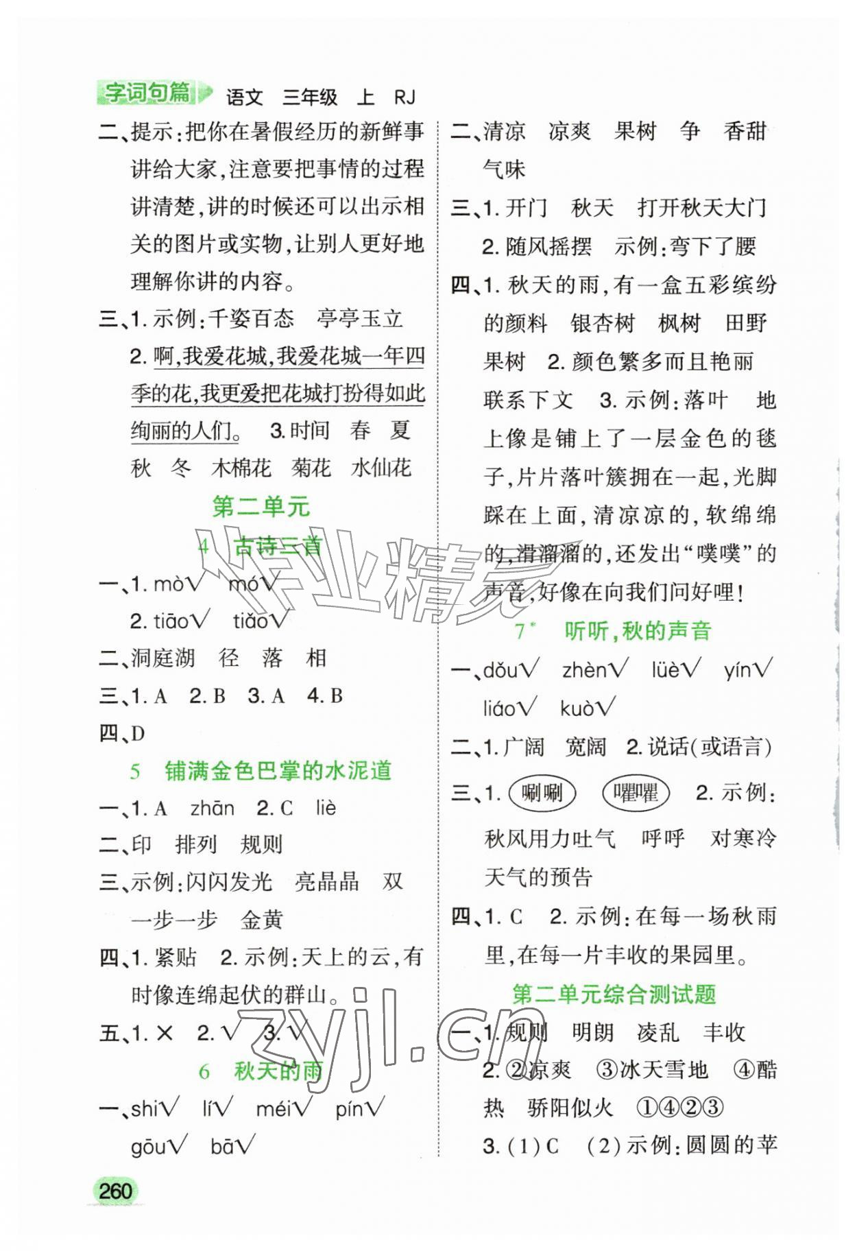 2026年字词句篇开明出版社三年级语文上册人教版&nbsp;第2页