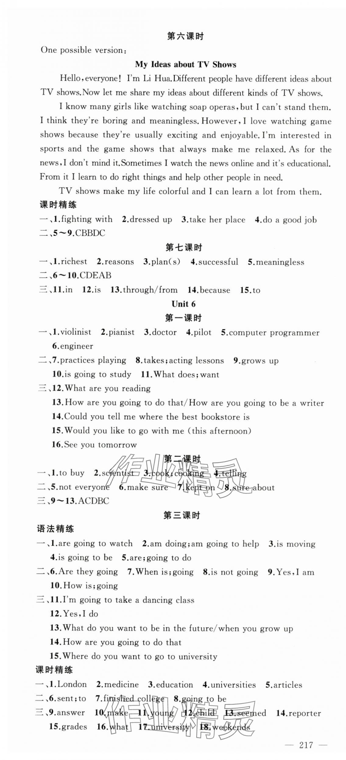 2023年原創(chuàng)新課堂八年級英語上冊人教版少年季河南專版 第7頁