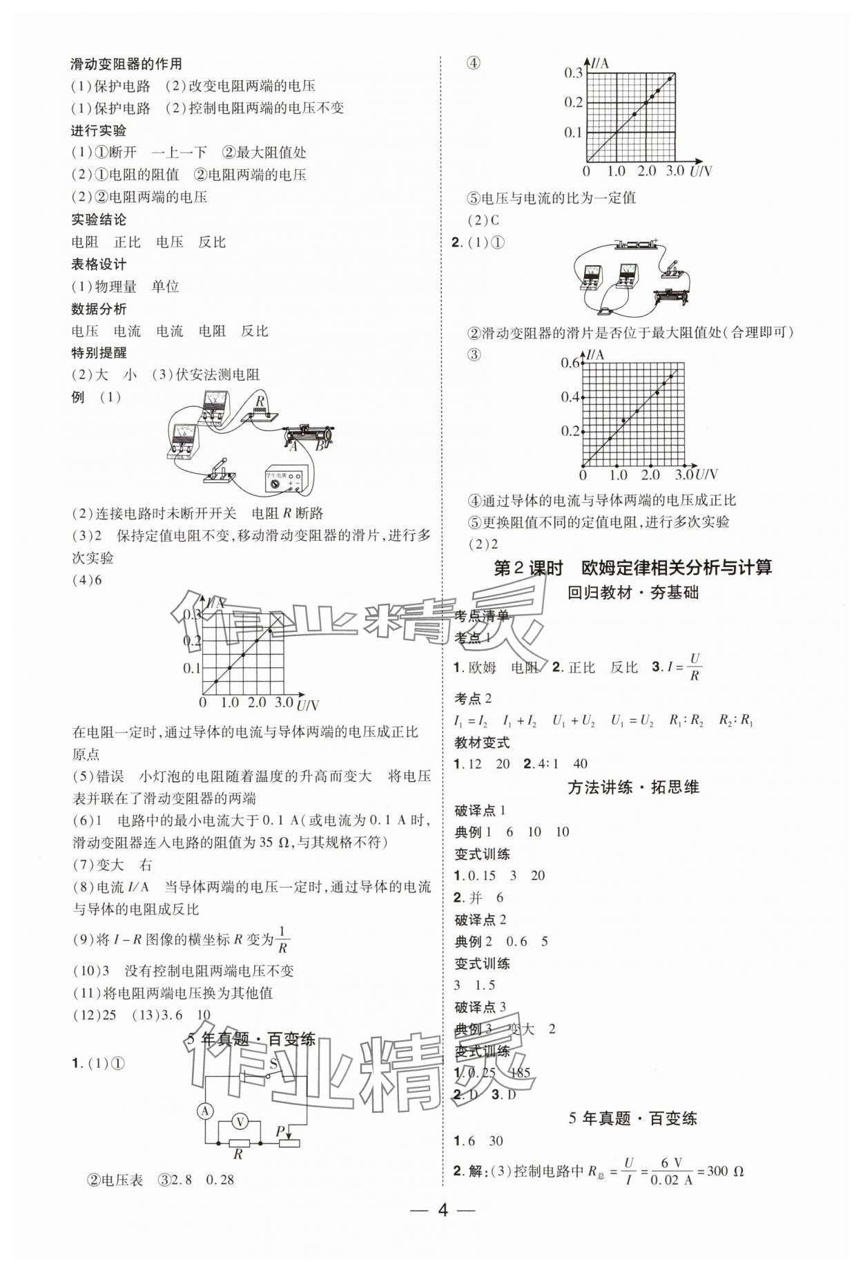 2025年鼎成中考精準提分物理河南專版 參考答案第3頁
