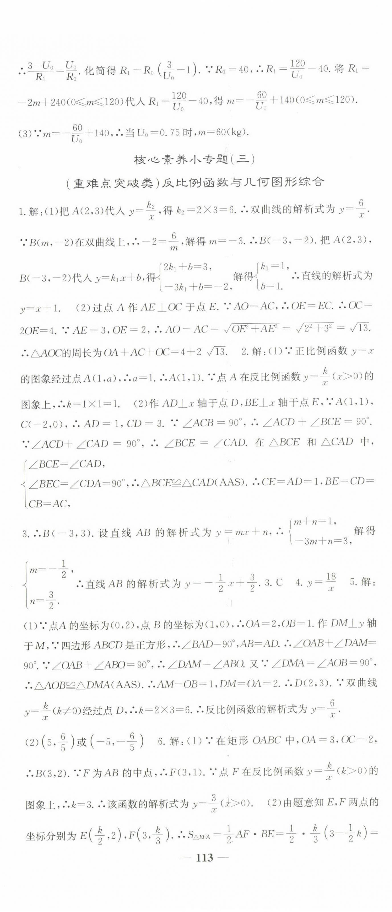 2025年名校課堂內外九年級數(shù)學下冊人教版 第5頁