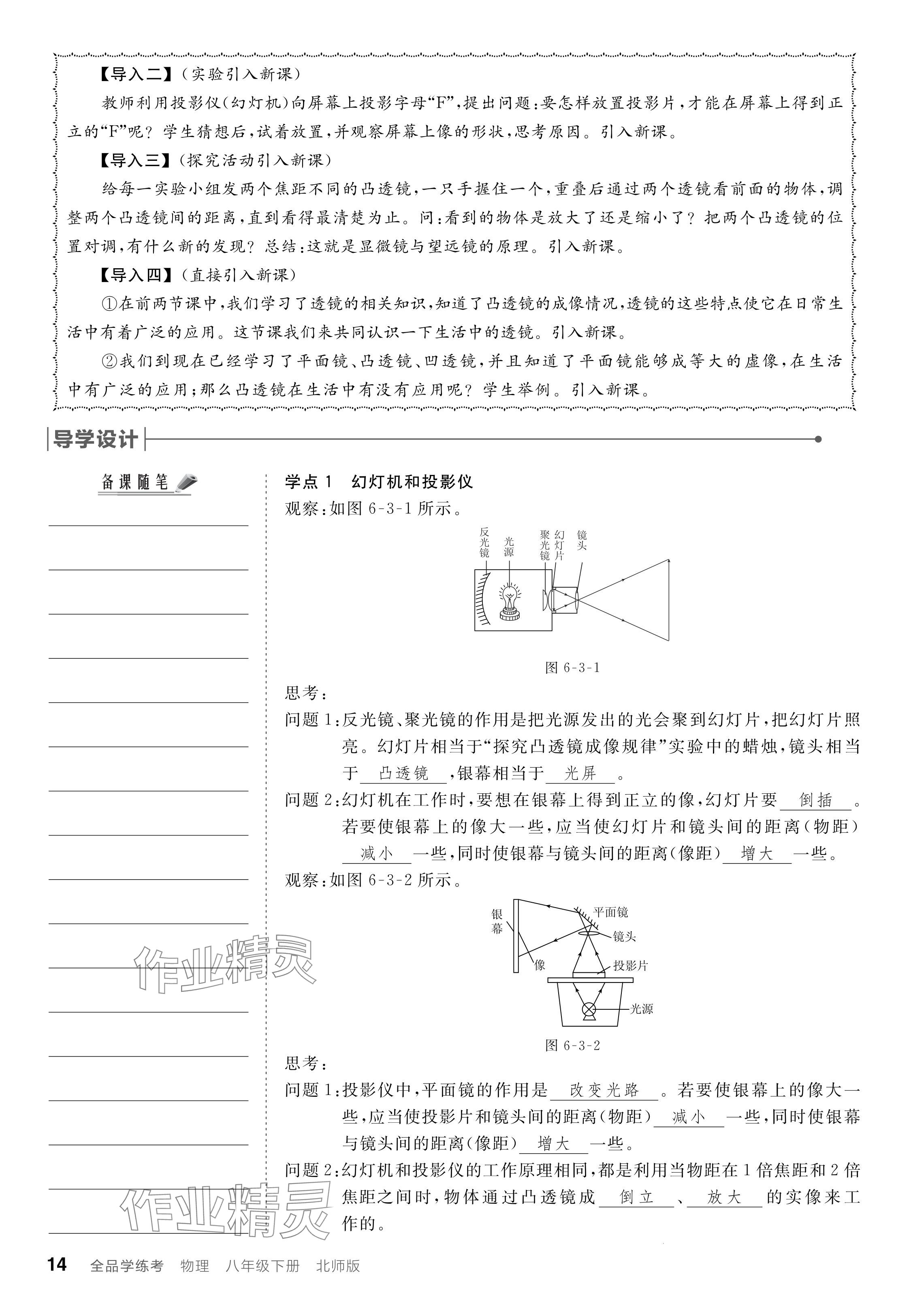 2024年全品學(xué)練考八年級(jí)物理下冊(cè)北師大版 參考答案第14頁(yè)