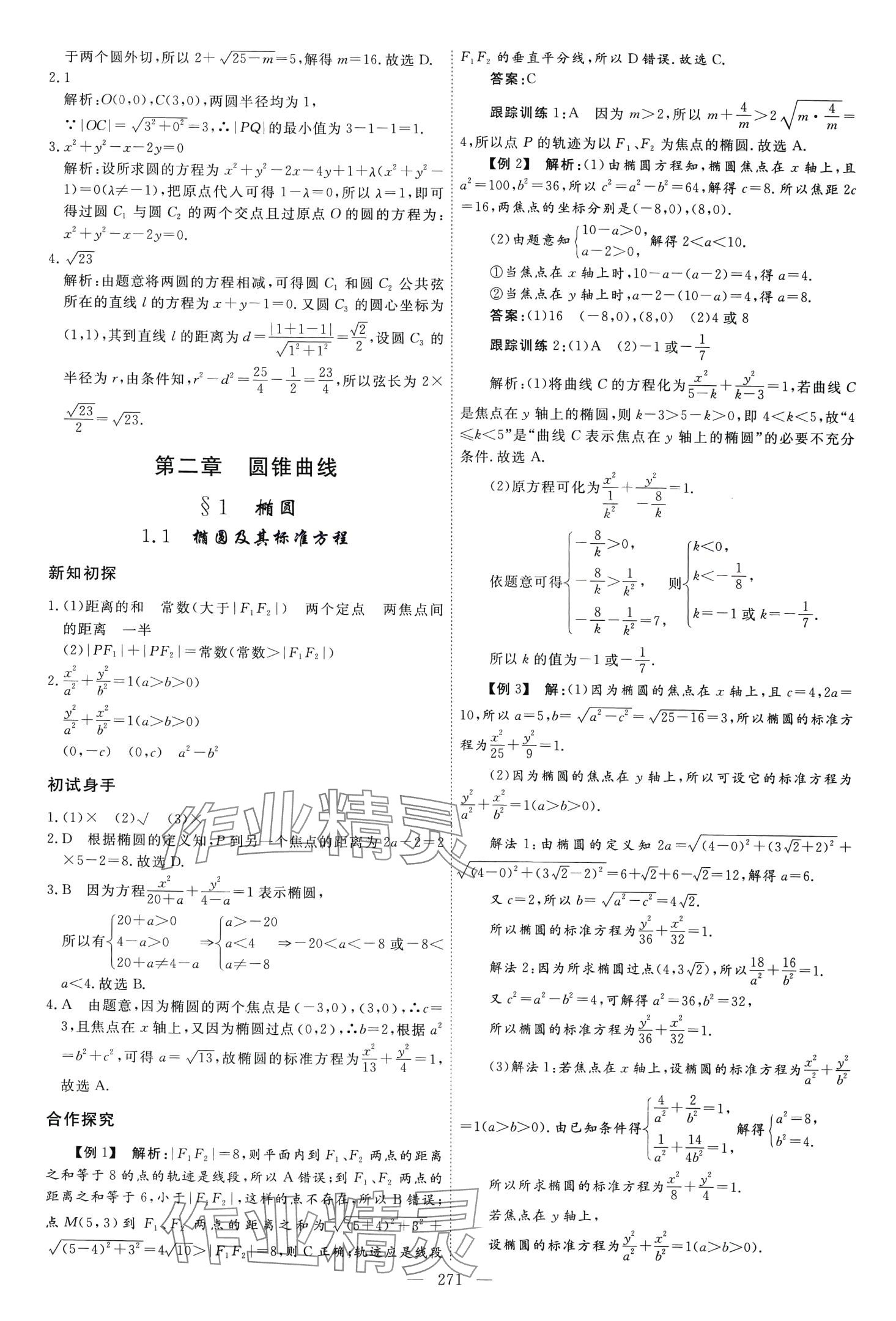 2024年同步導(dǎo)練高中數(shù)學(xué)選擇性必修第一冊北師大版 第19頁