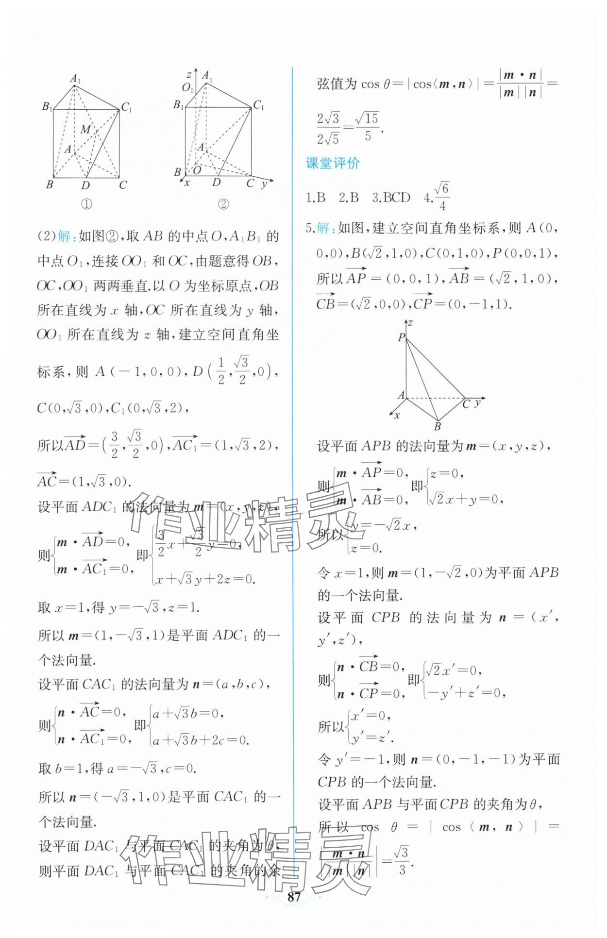 2025年课时练新课程学习评价方案高中数学选择性必修第一册人教版增强版&nbsp;第25页