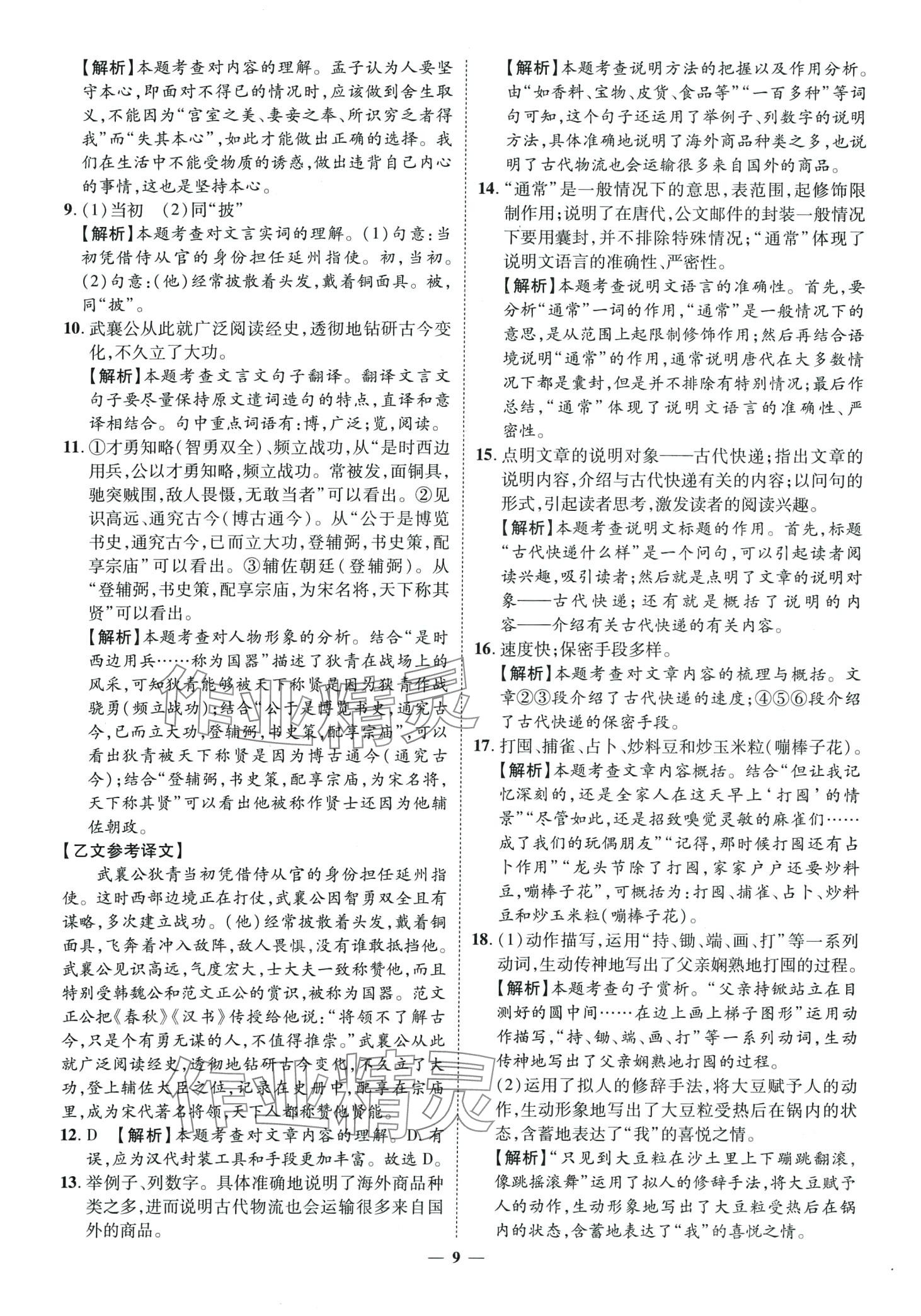 2024年3年真题2年模拟1年预测语文聊城专版&nbsp;第9页