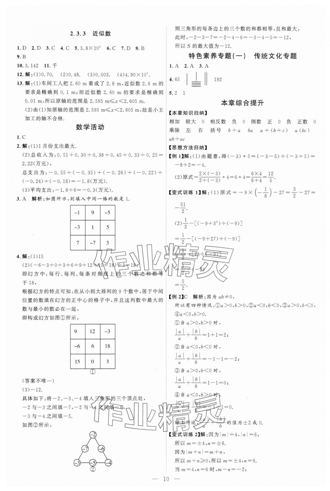 2025年優(yōu)加學(xué)案課時(shí)通七年級數(shù)學(xué)上冊人教版 第10頁