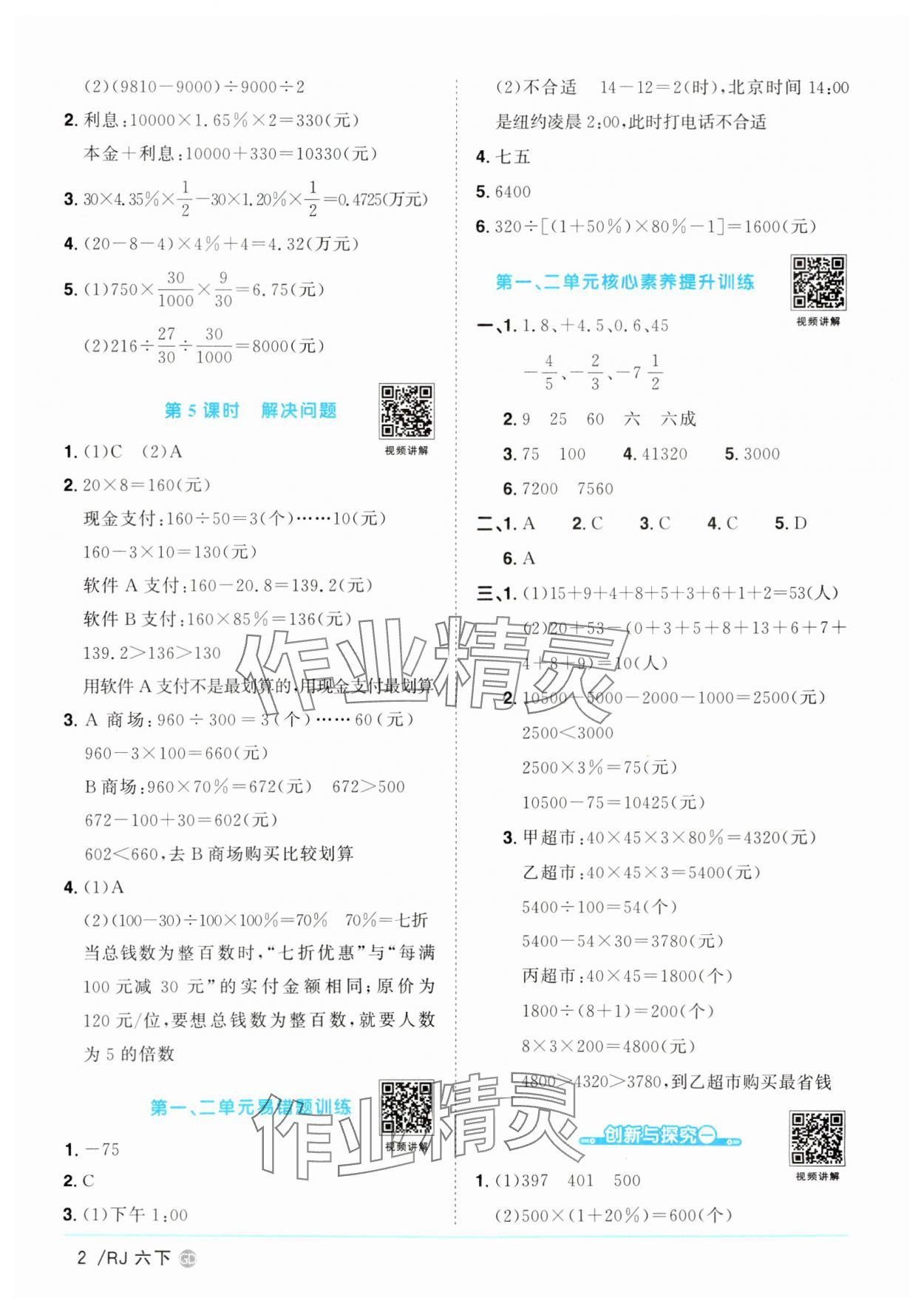 2025年陽光同學(xué)課時(shí)優(yōu)化作業(yè)六年級(jí)數(shù)學(xué)下冊(cè)人教版廣東專版 參考答案第2頁