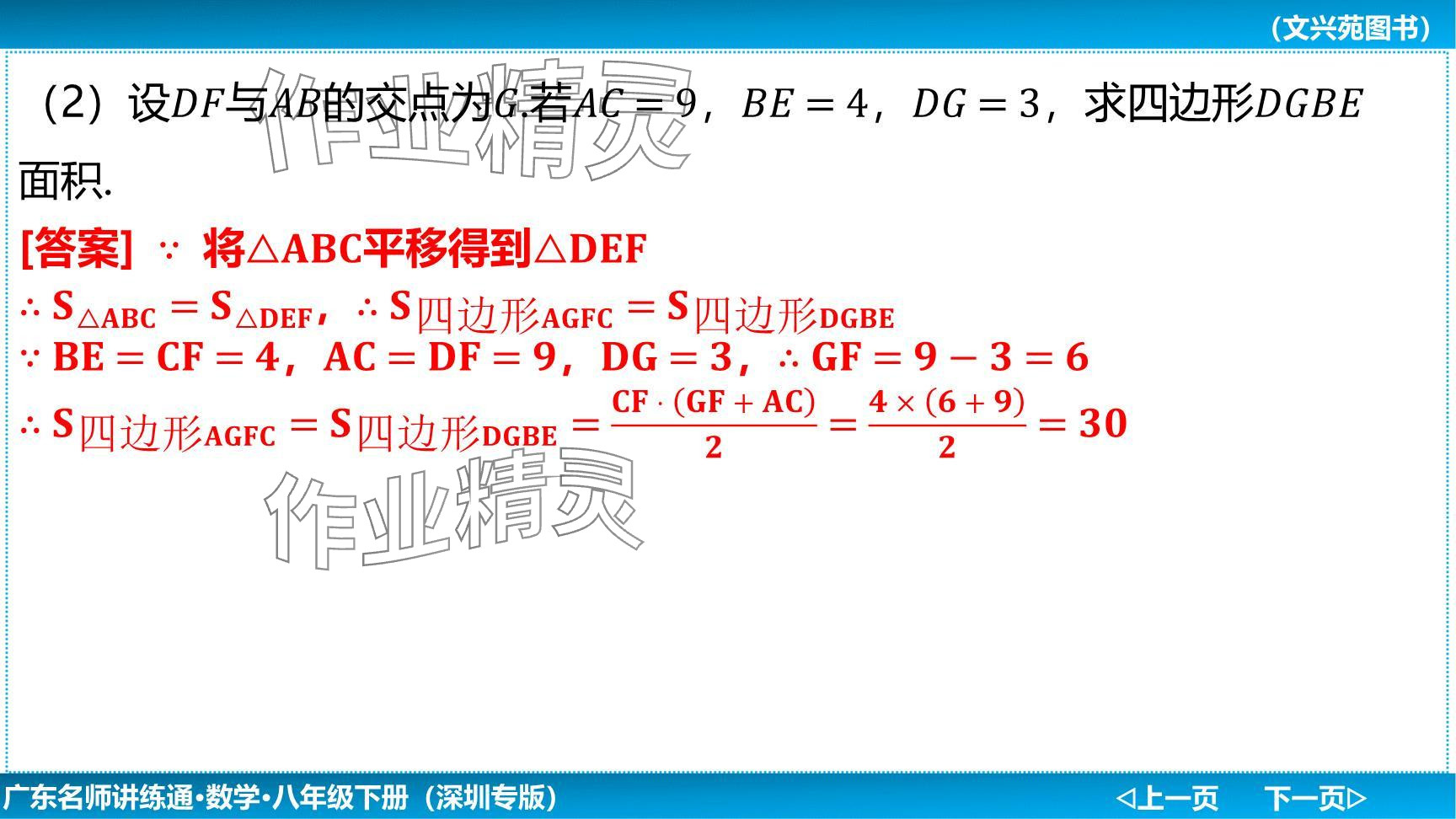 2024年廣東名師講練通八年級數(shù)學(xué)下冊北師大版深圳專版提升版 參考答案第98頁